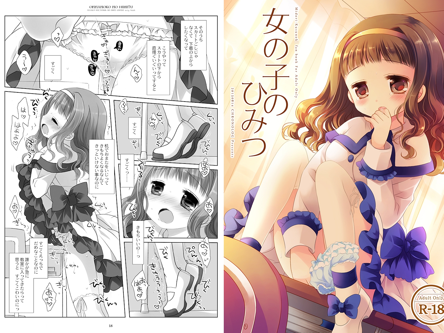 Twinkle Star 楠○みどり総集編2013-2017 画像1