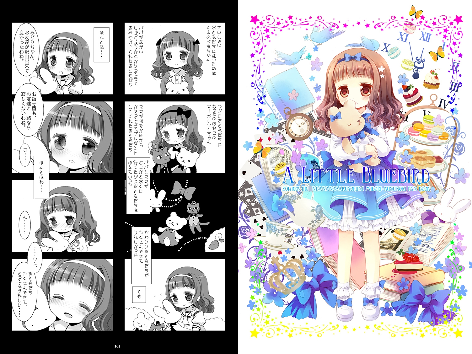 Twinkle Star 楠○みどり総集編2013-2017 画像5