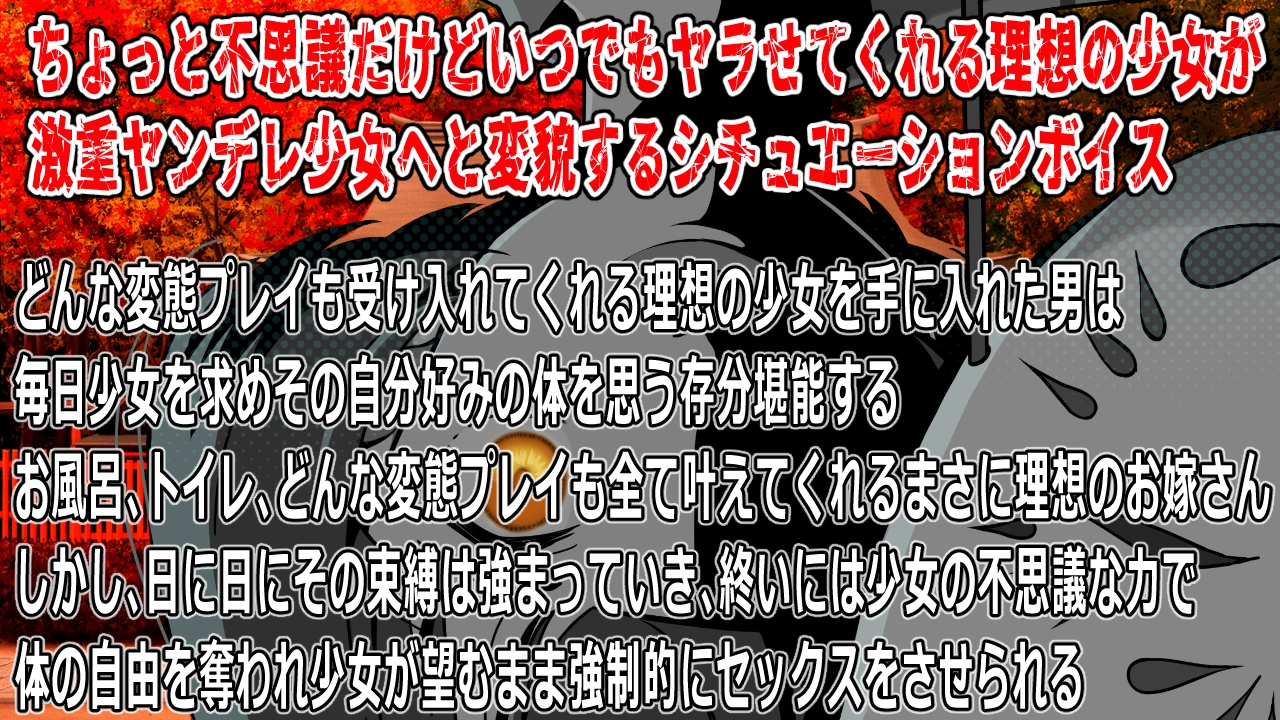 【CV:山田じぇみ子】神頼みして現れたお面の女の子が理想のお嫁さんだと思ったら激重ヤンデレだった 画像1