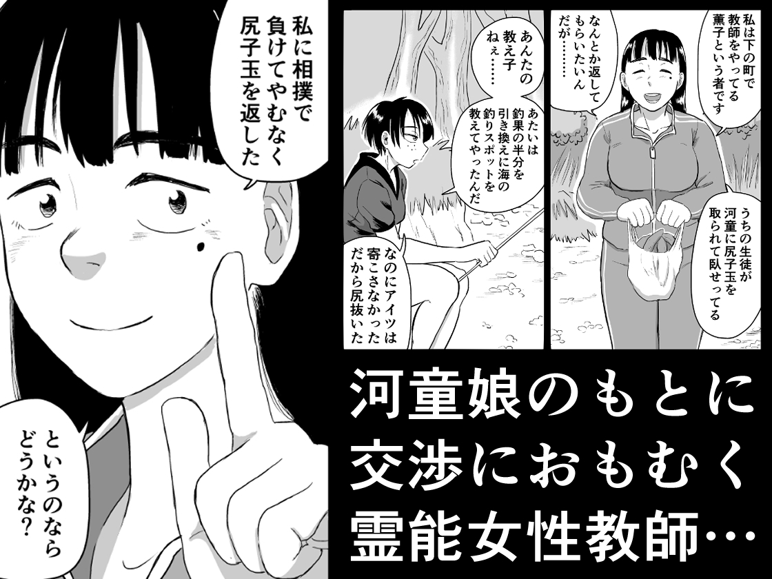 河童娘VS霊能教師 画像1