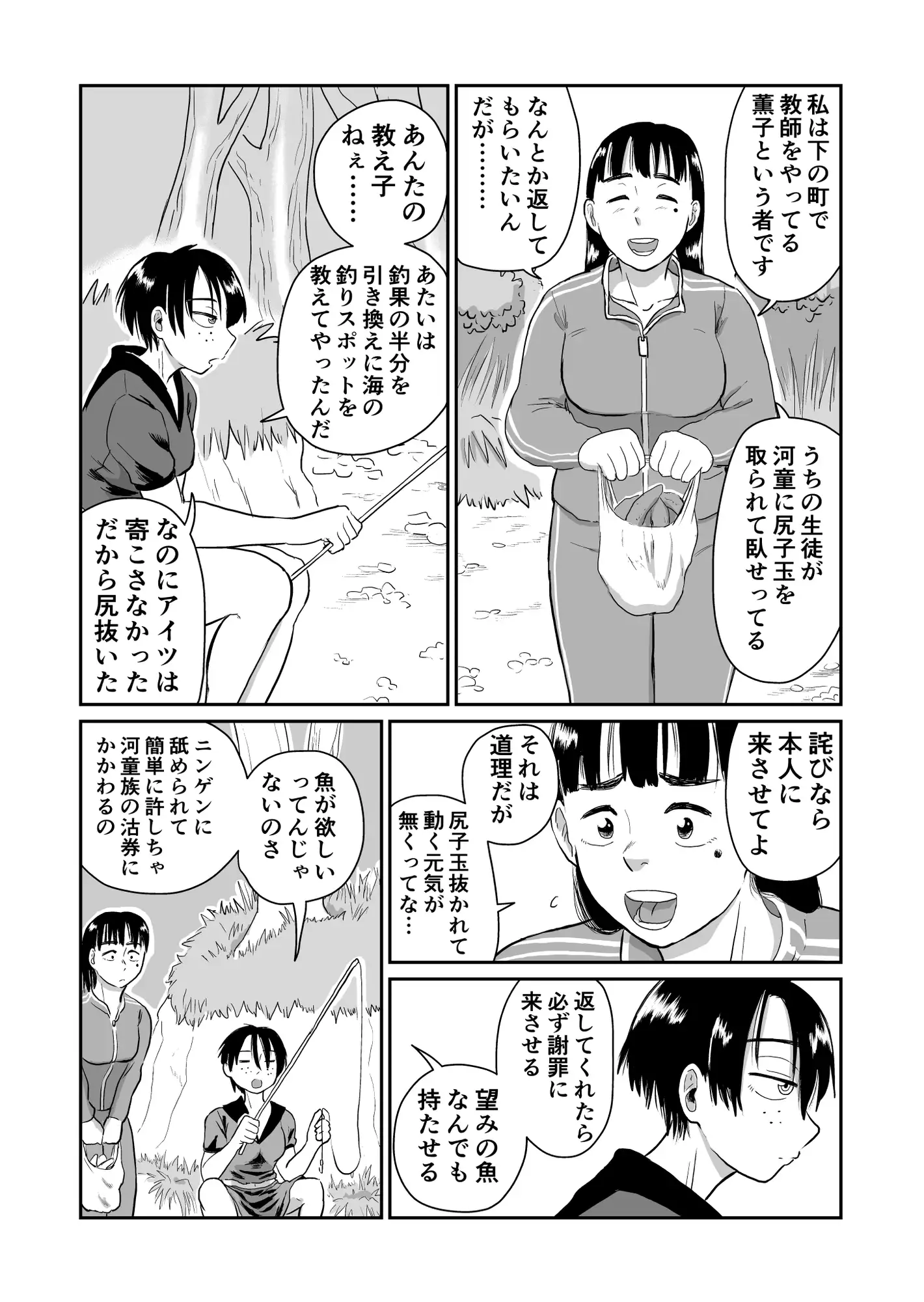 河童娘VS霊能教師 サンプル画像 4