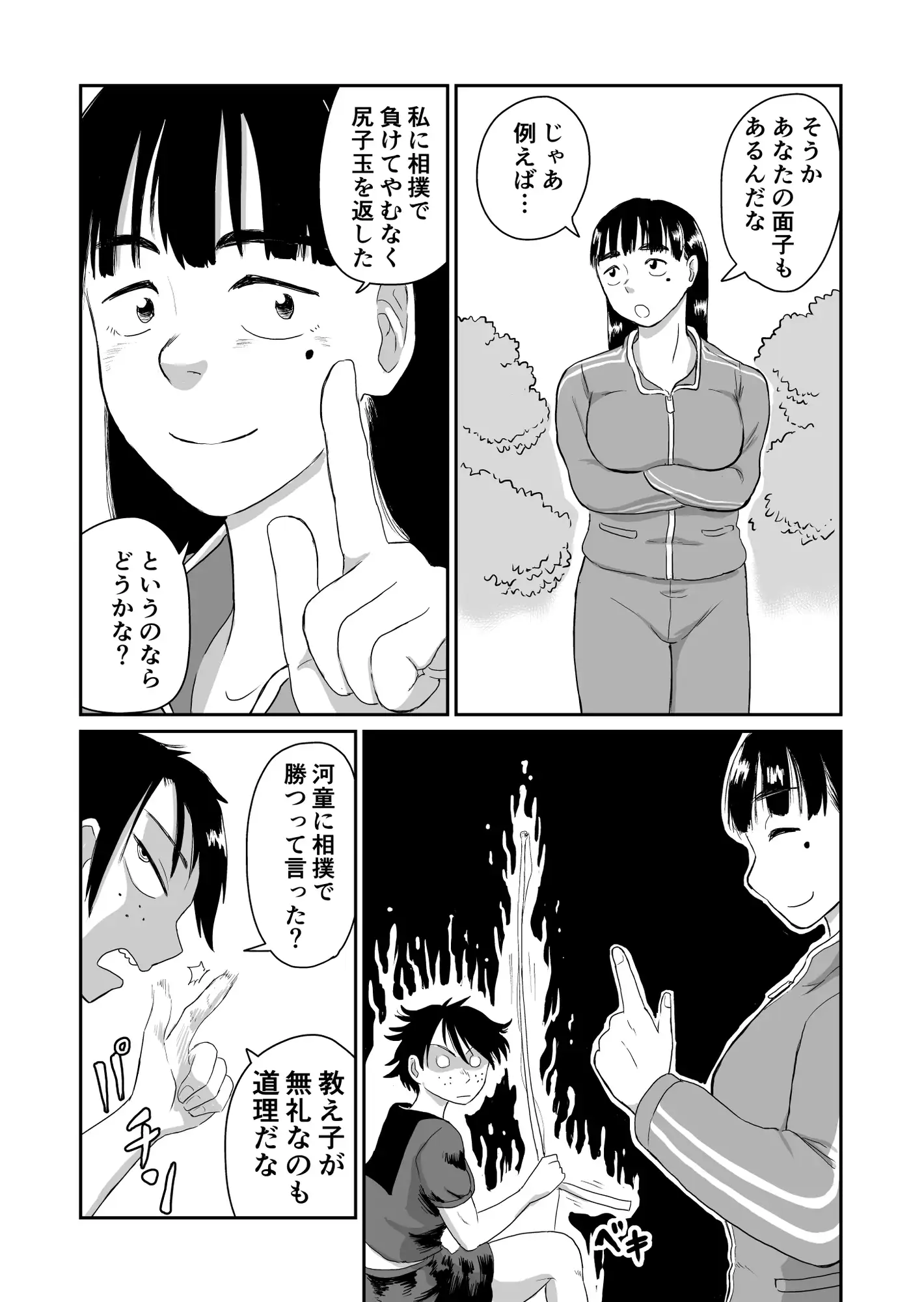 河童娘VS霊能教師 サンプル画像 5