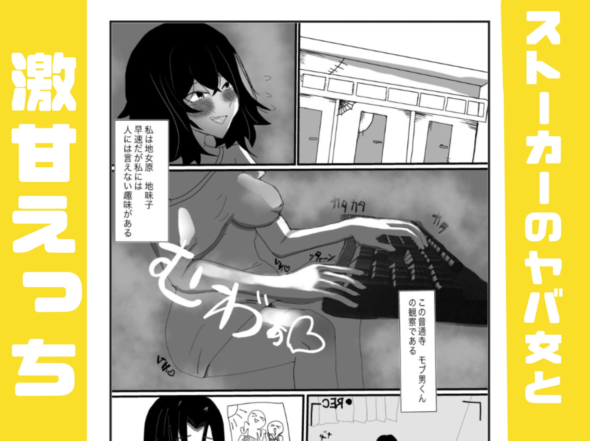 ストーカーのヤバ女 サンプル1