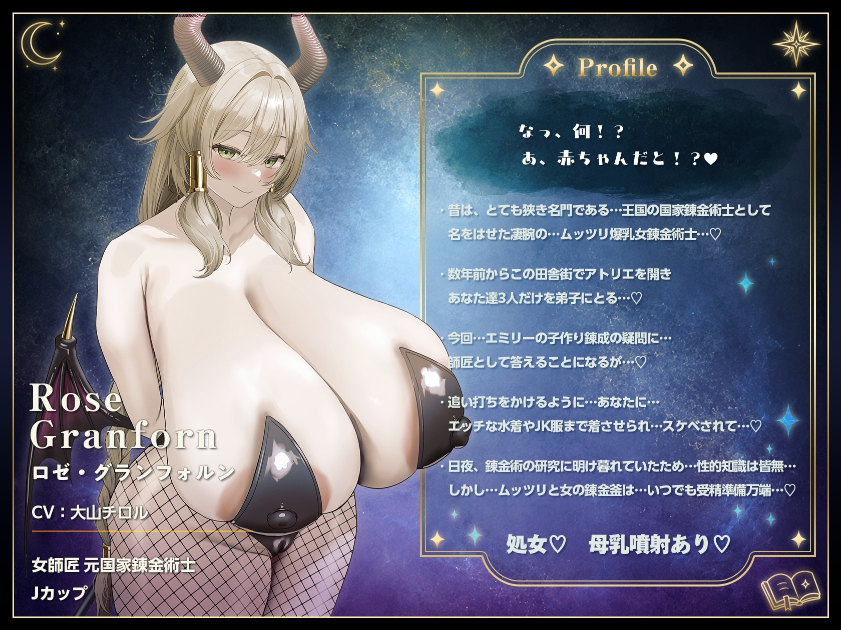 【10/10日まで 早期限定335大特典】【3Dゲーム音声化版】絶大長編作～孕ませアトリエ～見習い錬金術師のボクとドスケベ爆乳女錬金術師×3の秘密の子作り孕ませアトリエ♪ 画像6