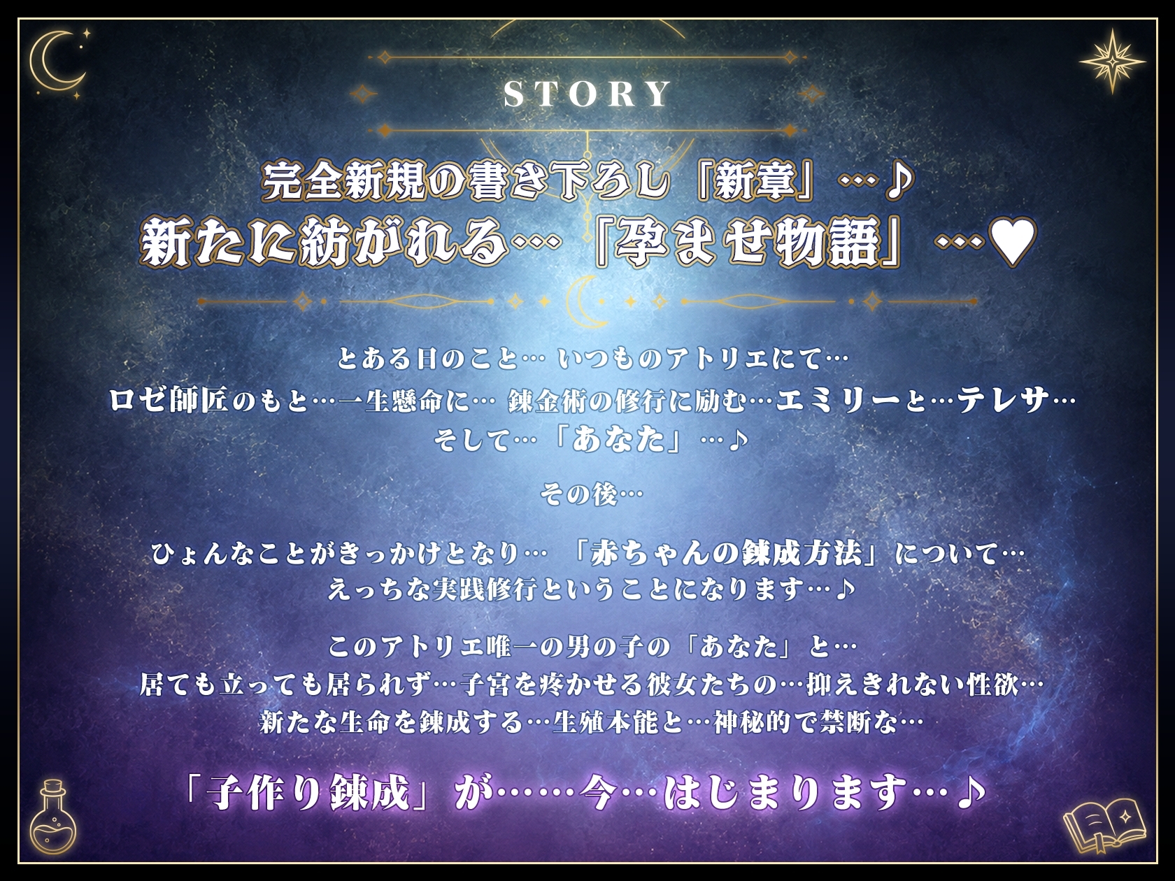 【10/10日まで 早期限定335大特典】【3Dゲーム音声化版】絶大長編作～孕ませアトリエ～見習い錬金術師のボクとドスケベ爆乳女錬金術師×3の秘密の子作り孕ませアトリエ♪ 画像7