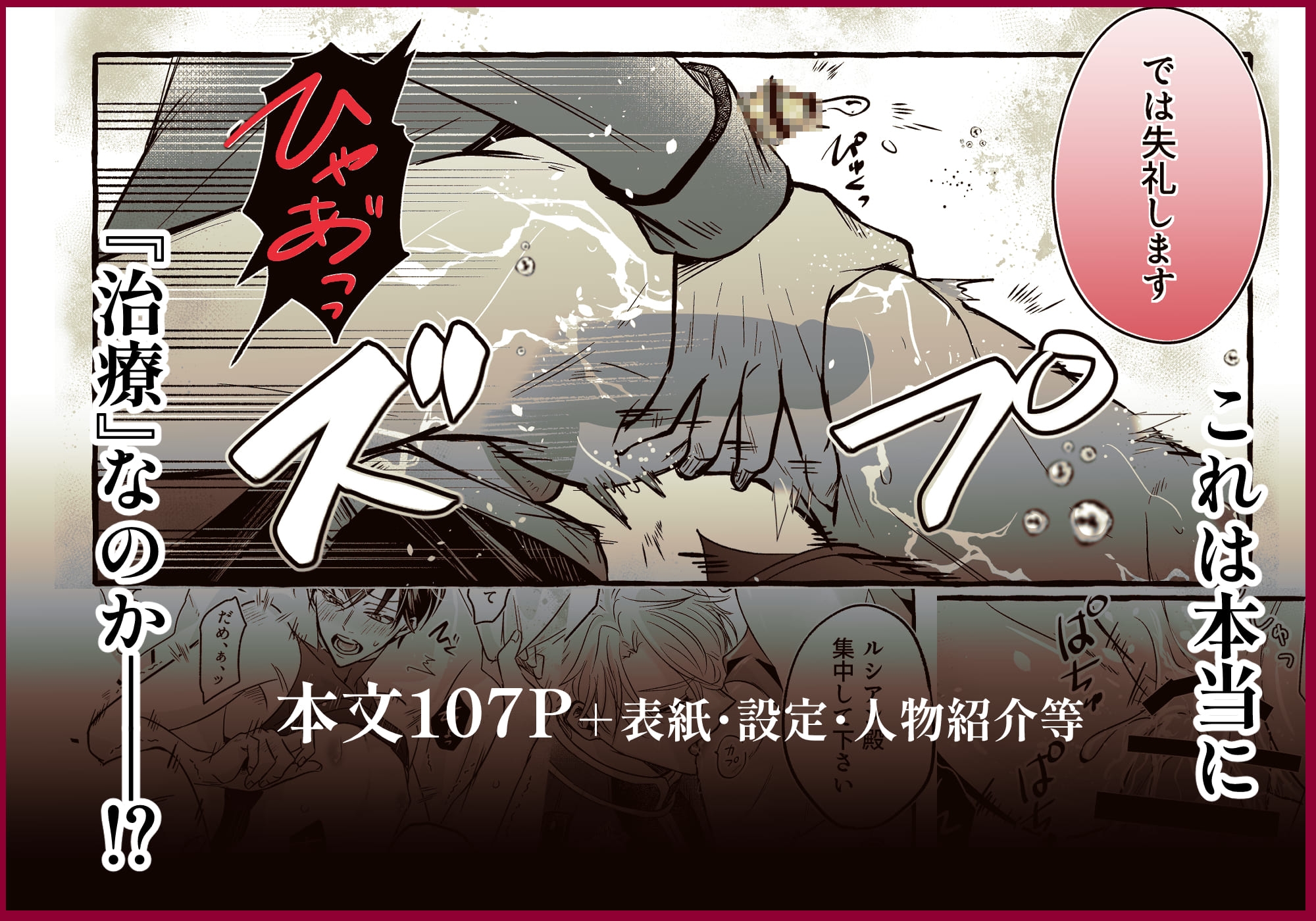 これは治療です ～嫌われてるはずの白騎士に、治療と称して抱かれています～ 画像10