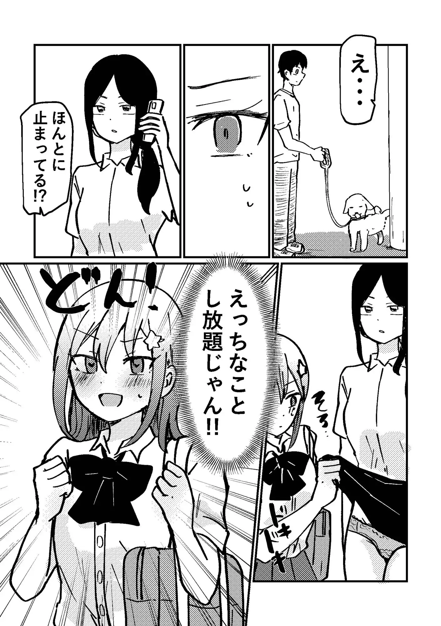 時間停止アプリを手に入れたので好きな子と百合セックスしちゃいます サンプル画像 2