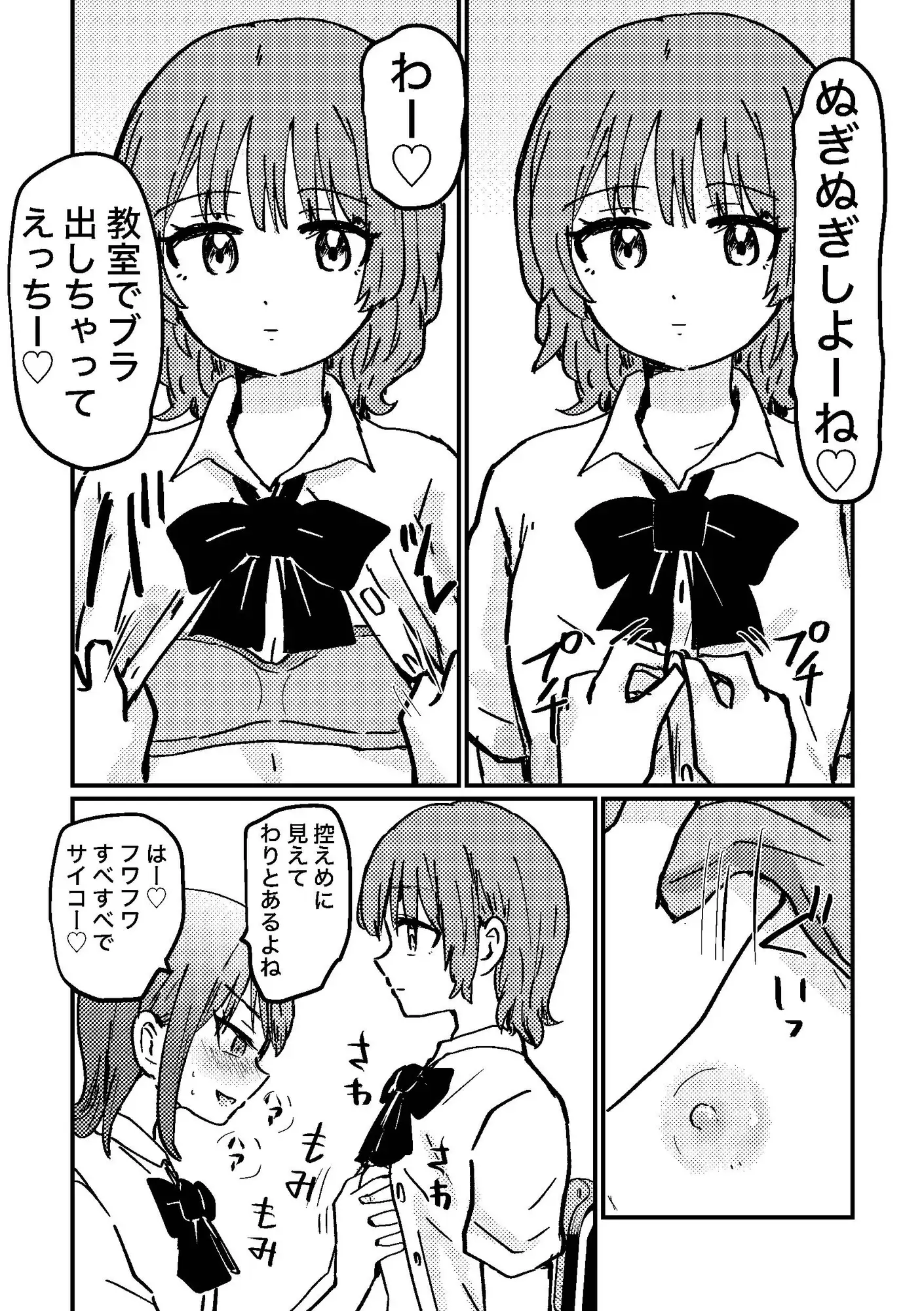 時間停止アプリを手に入れたので好きな子と百合セックスしちゃいます サンプル画像 4