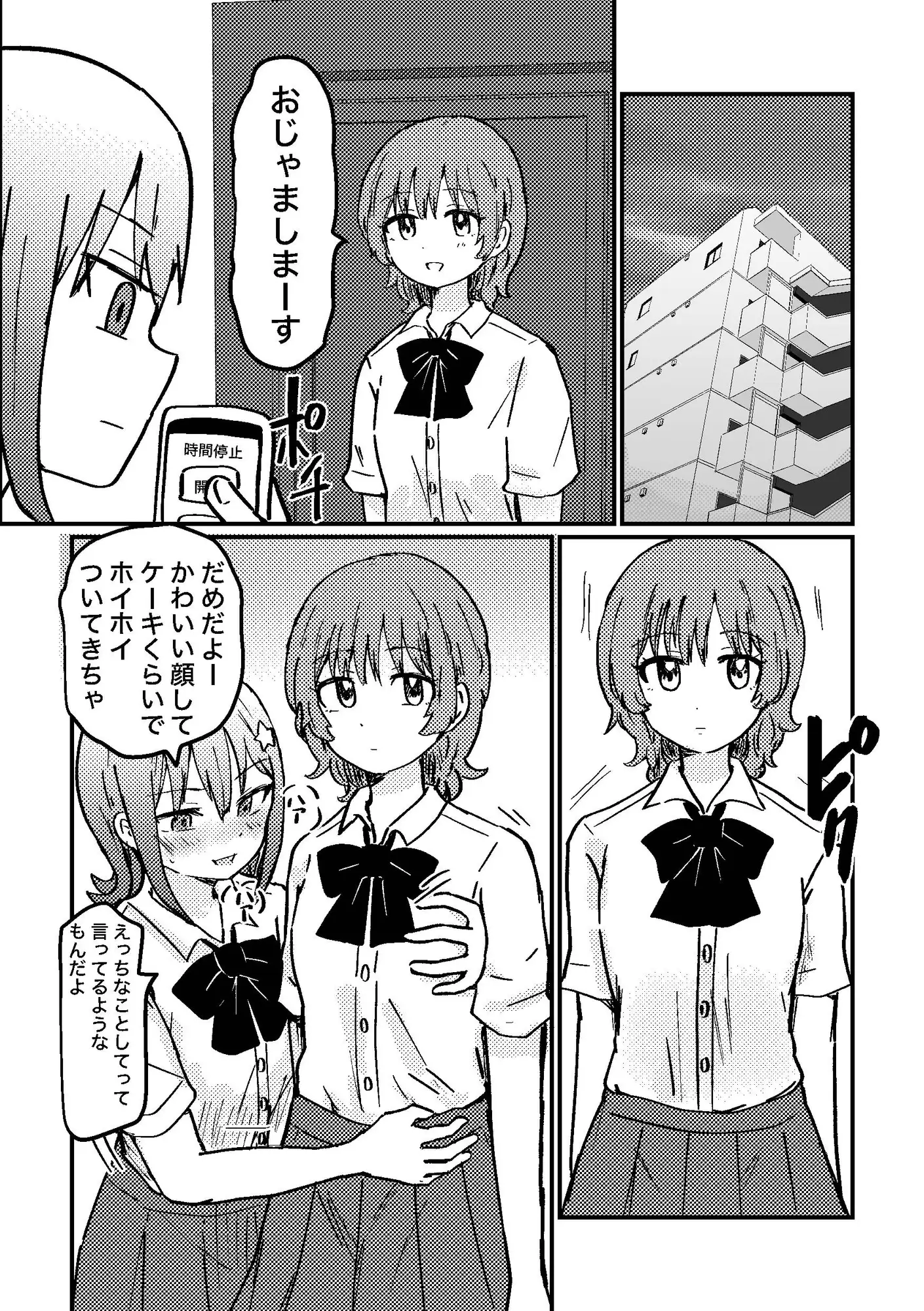 時間停止アプリを手に入れたので好きな子と百合セックスしちゃいます サンプル画像 5