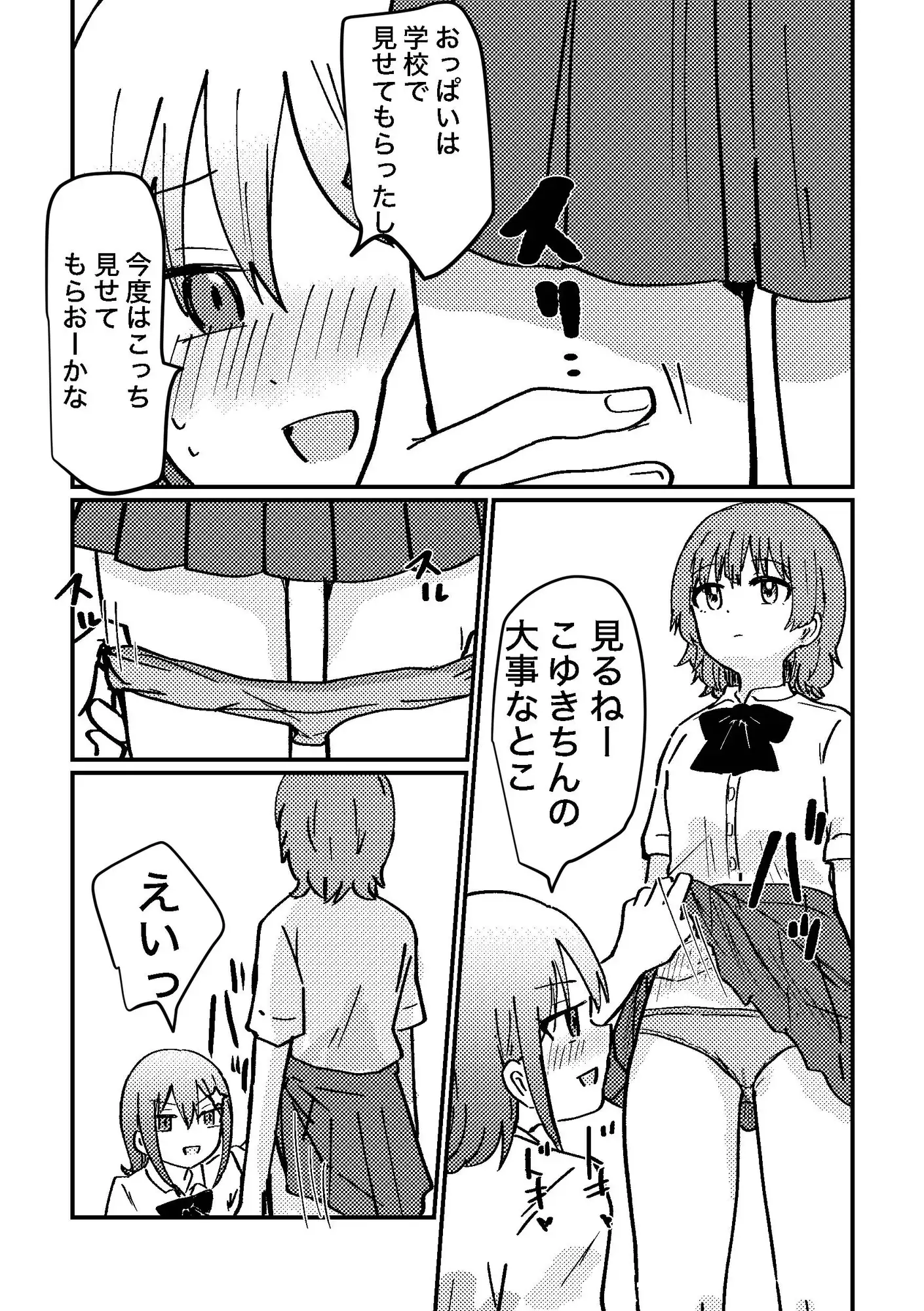 時間停止アプリを手に入れたので好きな子と百合セックスしちゃいます サンプル画像 6