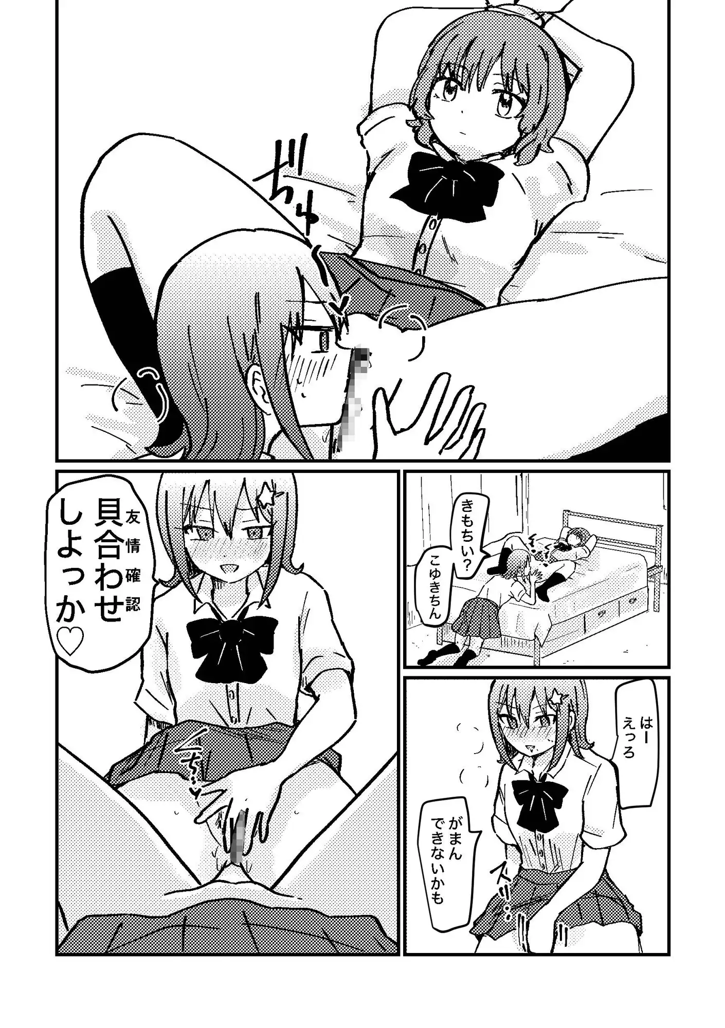 時間停止アプリを手に入れたので好きな子と百合セックスしちゃいます サンプル画像 7
