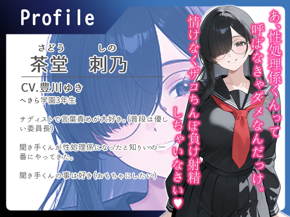 僕は性処理係~サディスティックな委員長から搾り取られる~【女性優位/言葉責め/中出し】 画像1