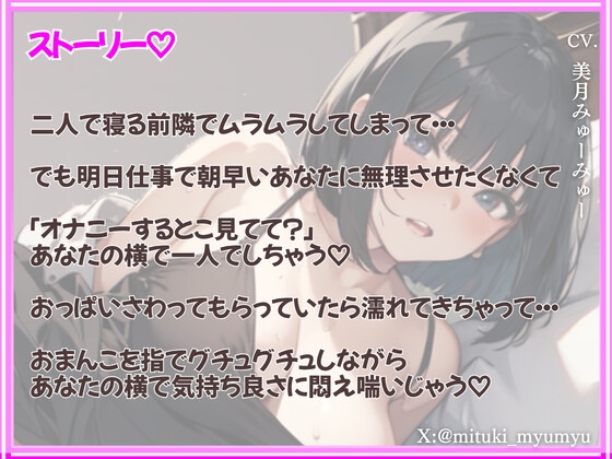 君の隣でオナニー★完全アドリブ!実演シチュボ★リアルくちゅくちゅ音入り サンプル1