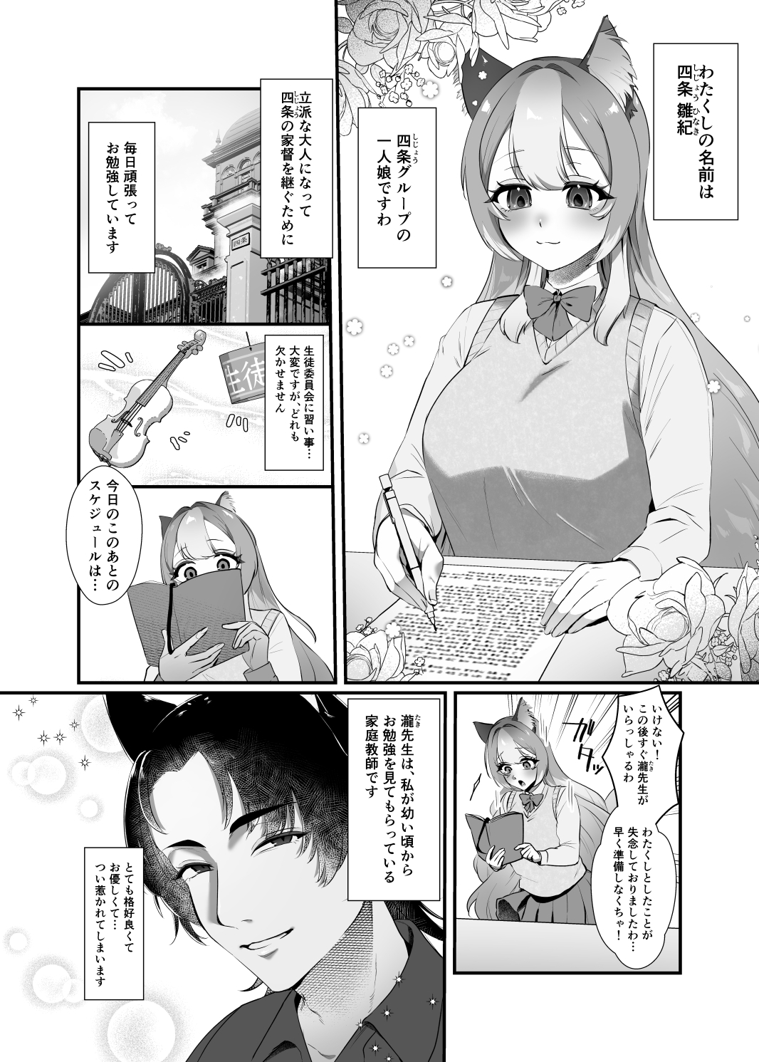 ムチ無知お嬢様 性教育 画像4