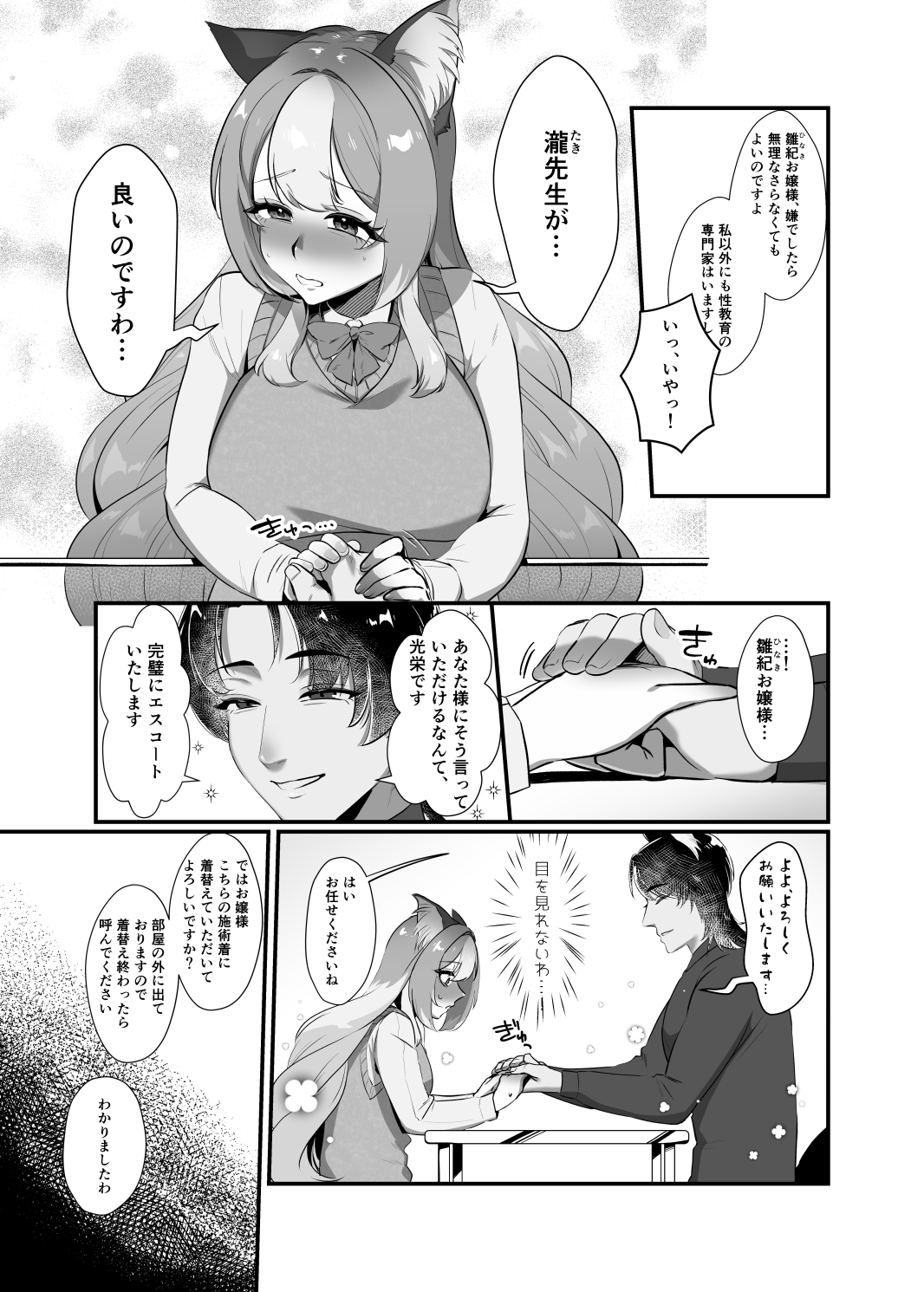 ムチ無知お嬢様 性教育 画像5
