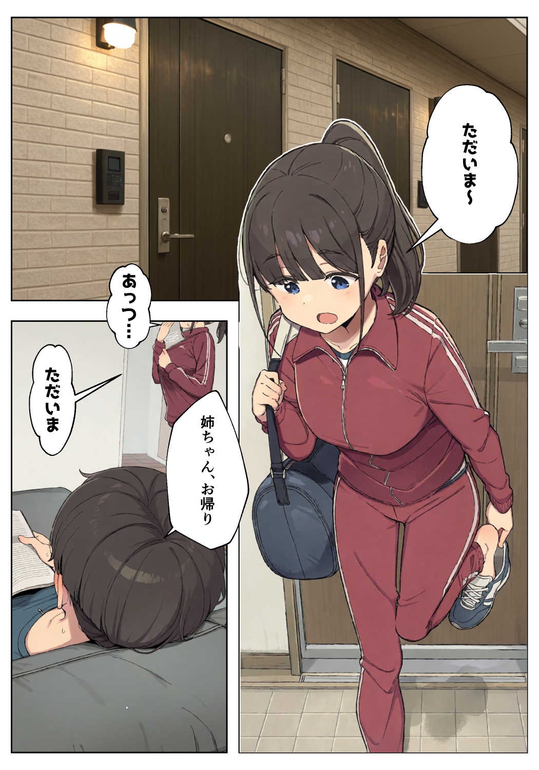 性欲つよつよな陸上部お姉ちゃんにこってり絞られる話 サンプル1