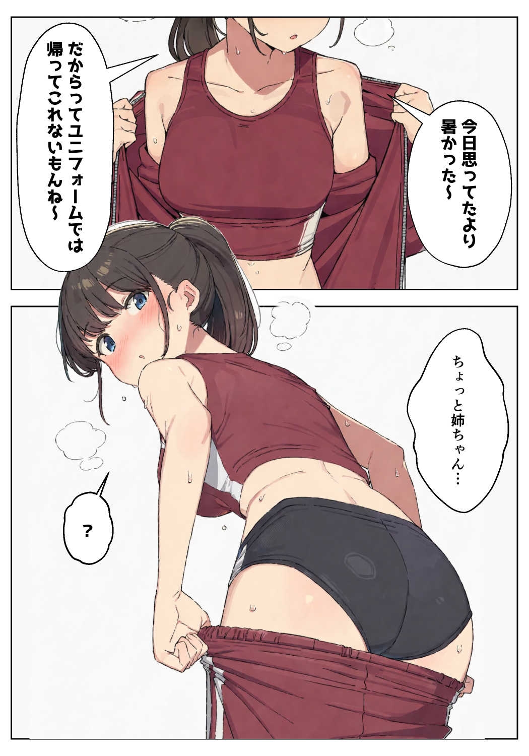 性欲つよつよな陸上部お姉ちゃんにこってり絞られる話 サンプル2