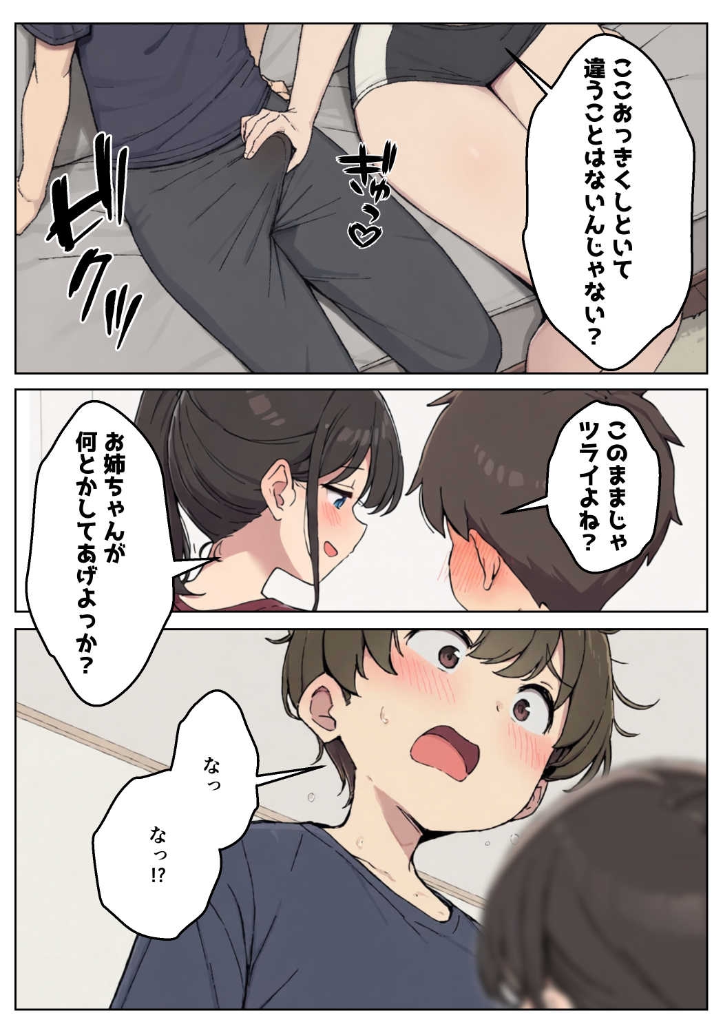 性欲つよつよな陸上部お姉ちゃんにこってり絞られる話 サンプル6