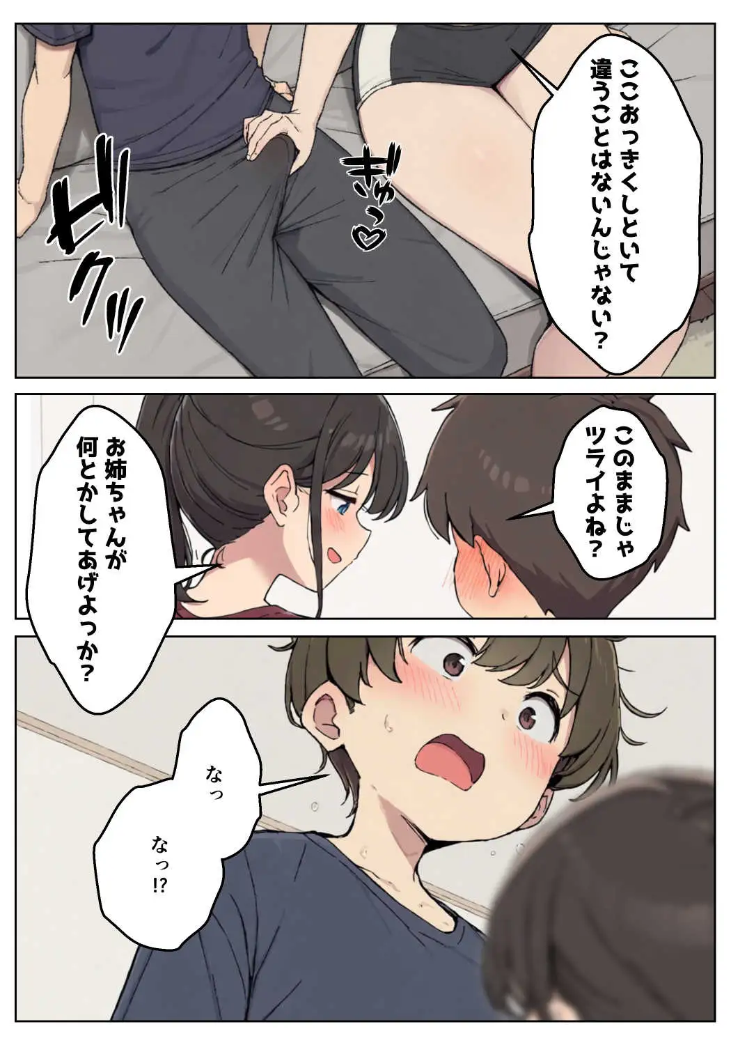性欲つよつよな陸上部お姉ちゃんにこってり絞られる話 サンプル画像 6