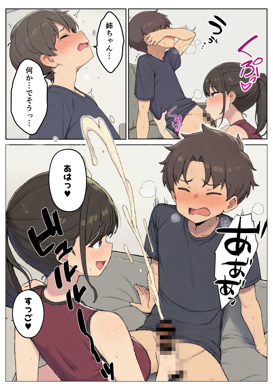 性欲つよつよな陸上部お姉ちゃんにこってり絞られる話 サンプル9