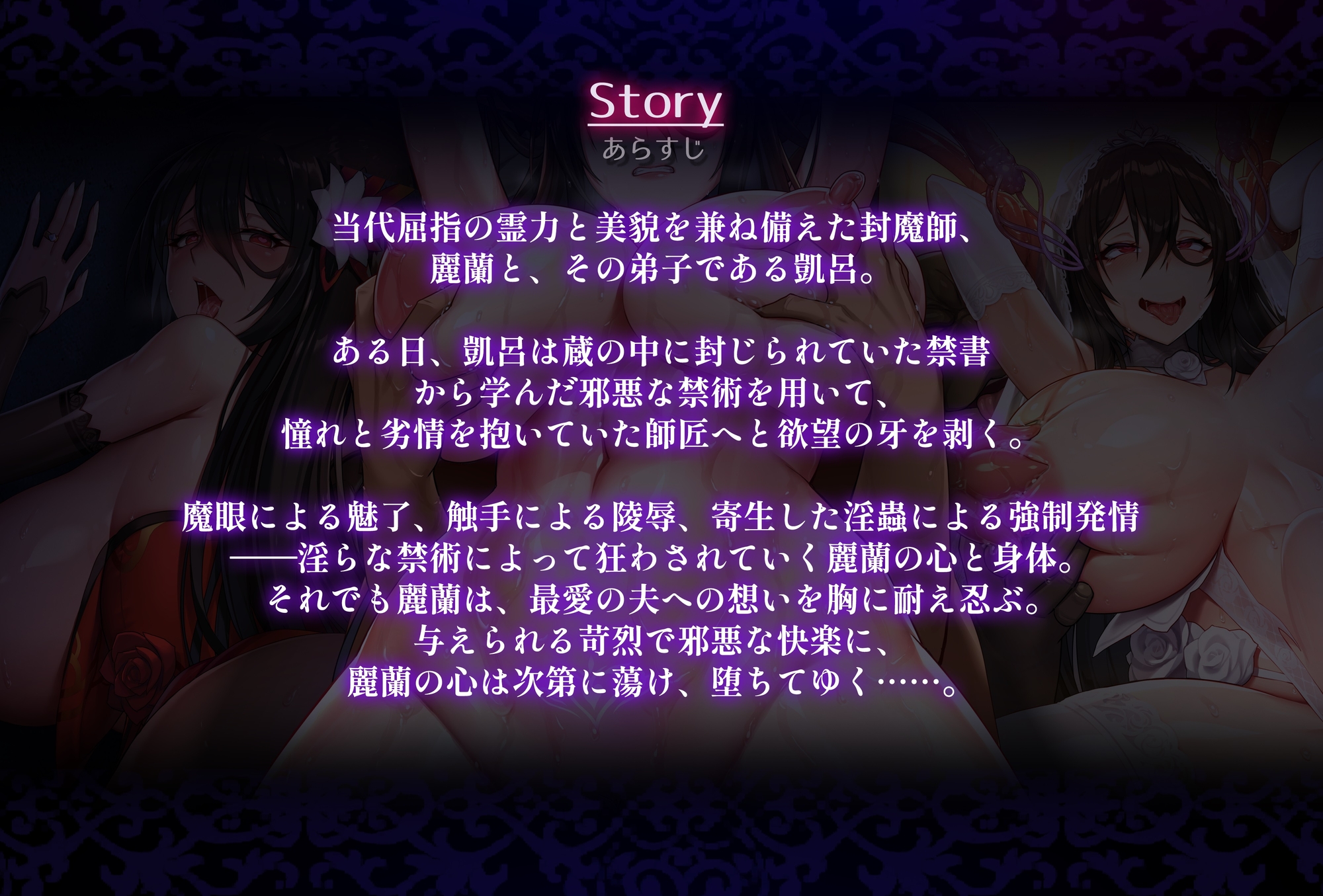 人妻封魔師麗蘭 ~奴○妻に堕ちる媚肉封魔師~ 画像3