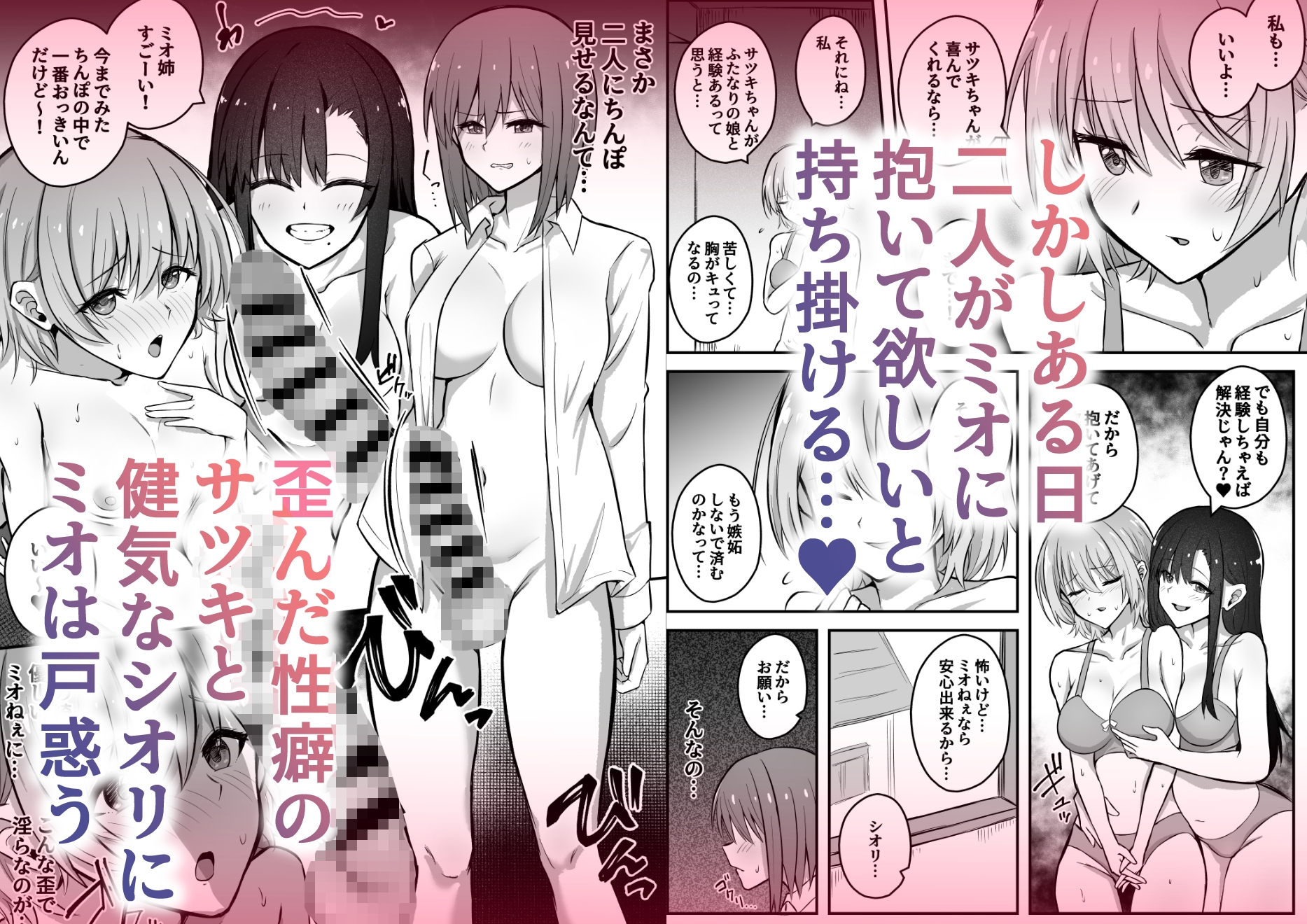 ふたなりちんぽ寝取らせ百合~彼女を自分ごと寝取らせちゃう~-3