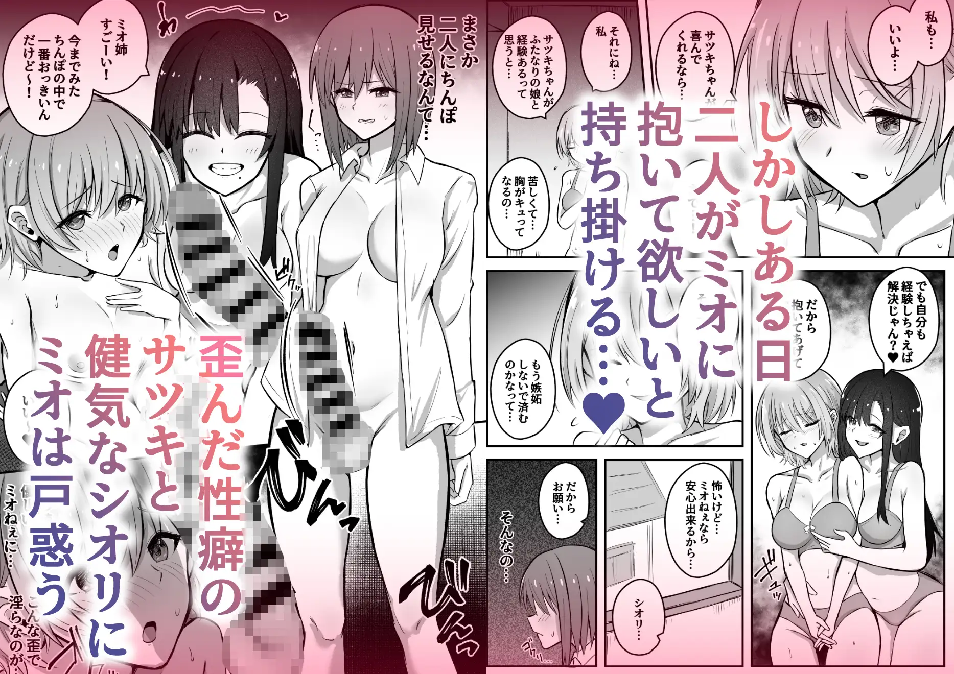 ふたなりちんぽ寝取らせ百合~彼女を自分ごと寝取らせちゃう~ サンプル画像 2