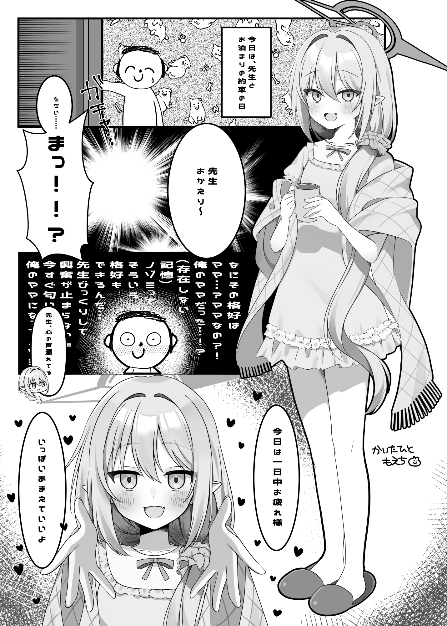 ブルアカ・色素薄め・身体細め・愛情多め うすほそLOVE合同-11