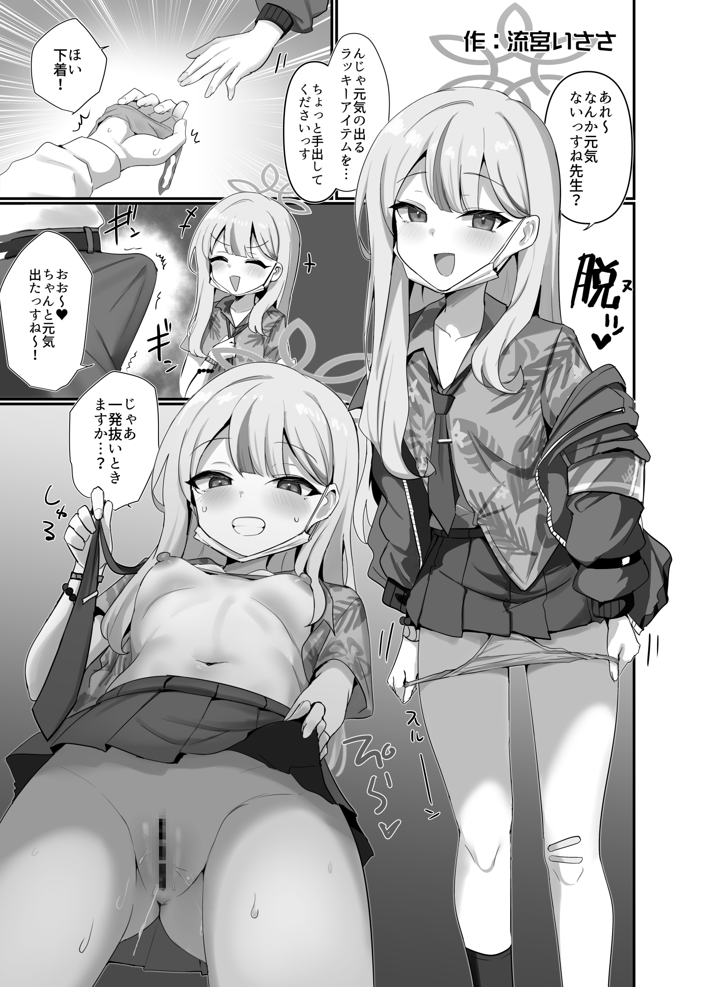 ブルアカ・色素薄め・身体細め・愛情多め うすほそLOVE合同-6