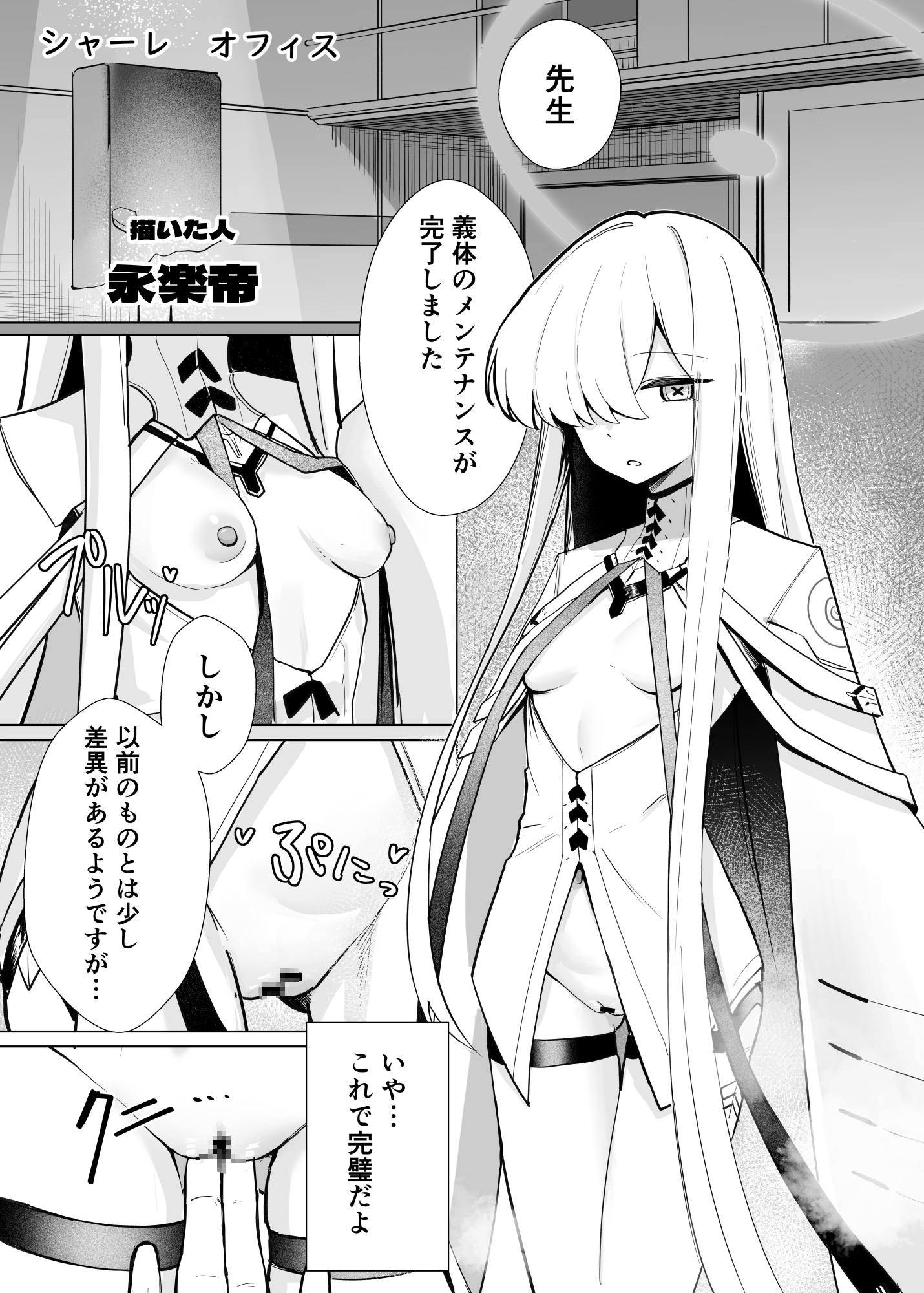 ブルアカ・色素薄め・身体細め・愛情多め うすほそLOVE合同-7
