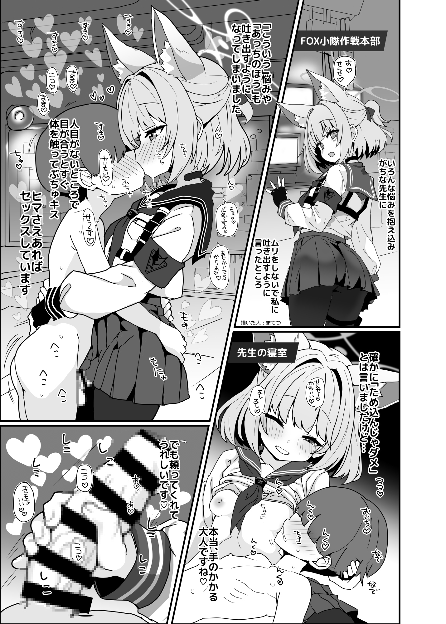ブルアカ・色素薄め・身体細め・愛情多め うすほそLOVE合同-8