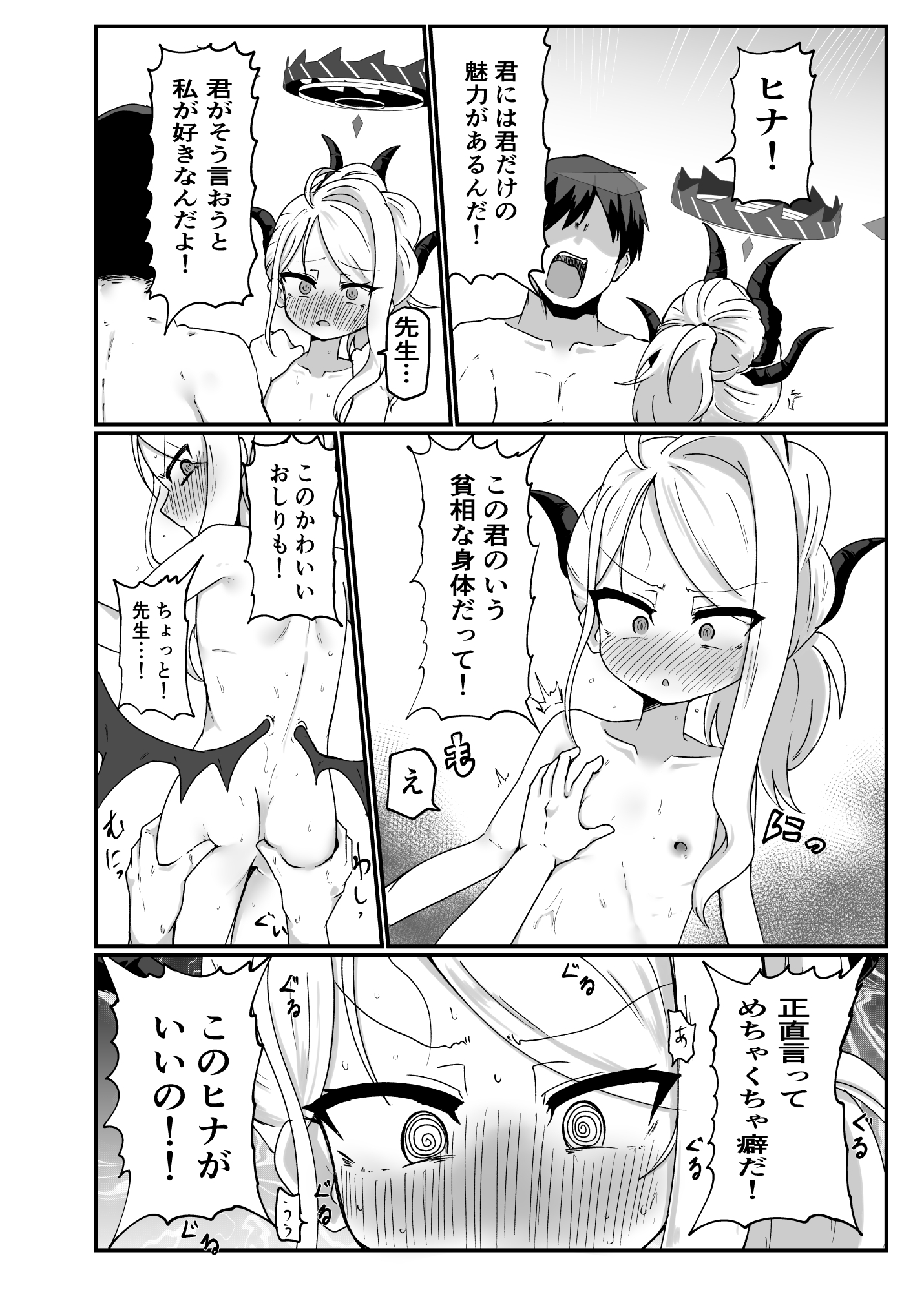 ブルアカ・色素薄め・身体細め・愛情多め うすほそLOVE合同-10