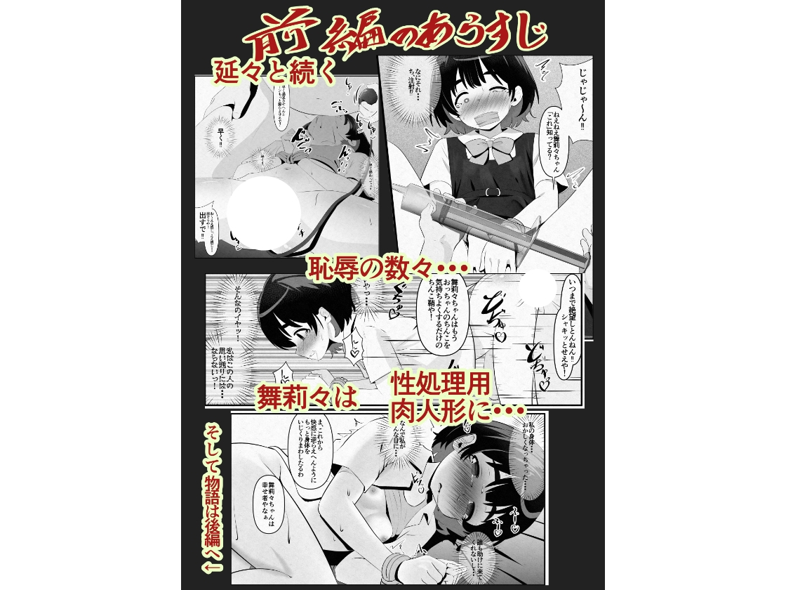 汚辱破壊人形～尻から全て失った私～後編～ 画像2