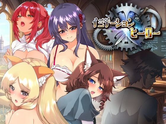 イミテーション×ヒーロー_img