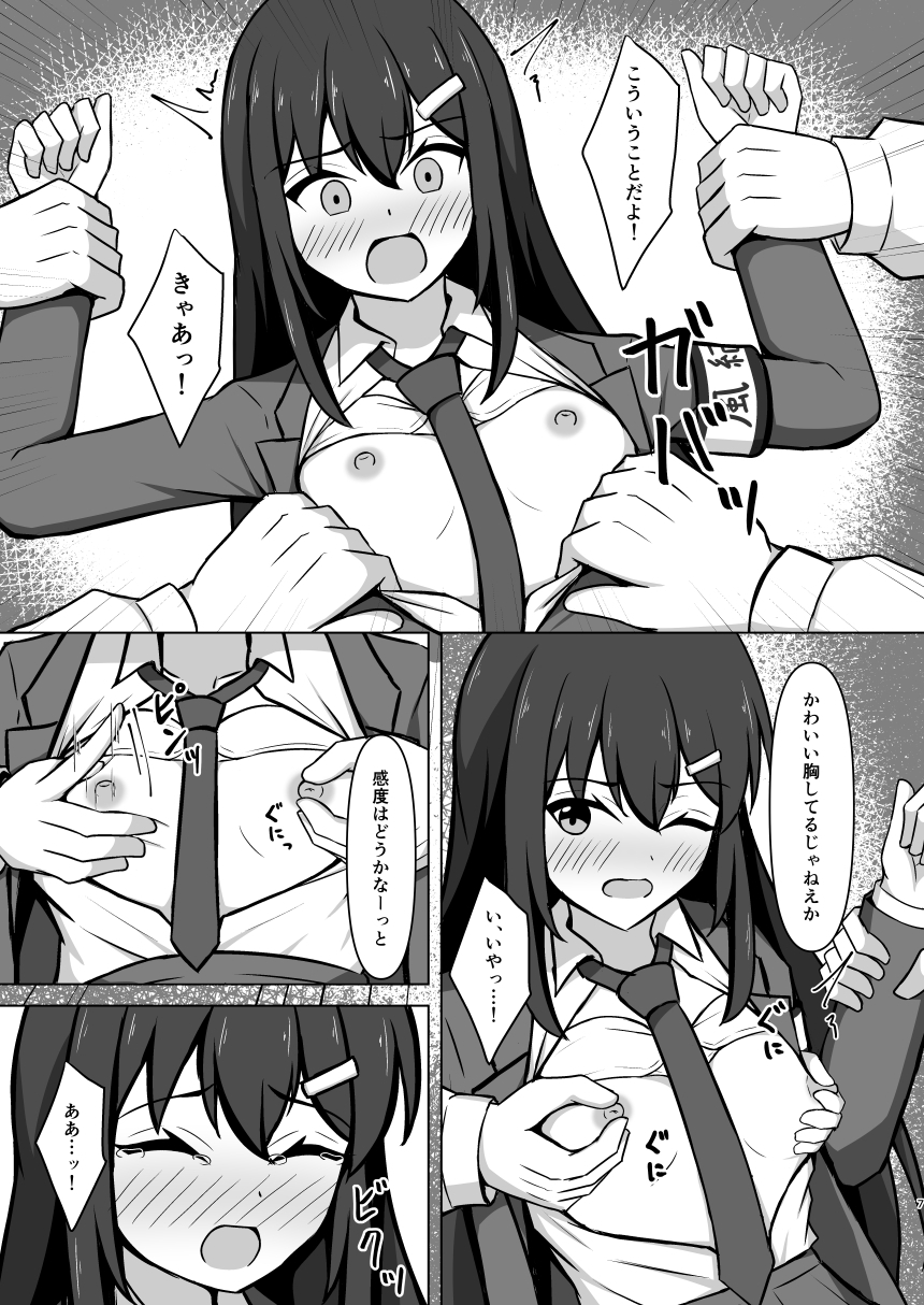 風紀委員の女の子がかわいそうな目にあう本 画像1