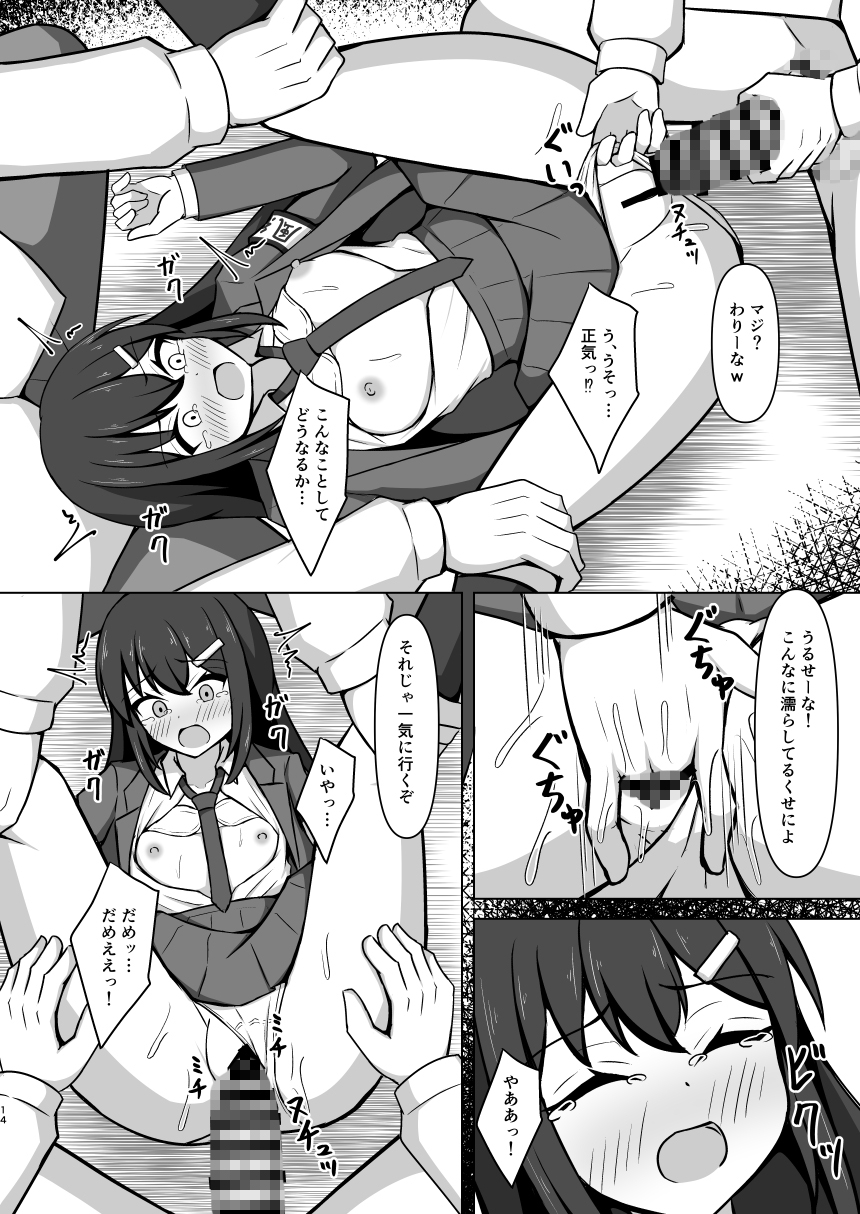 風紀委員の女の子がかわいそうな目にあう本 画像3