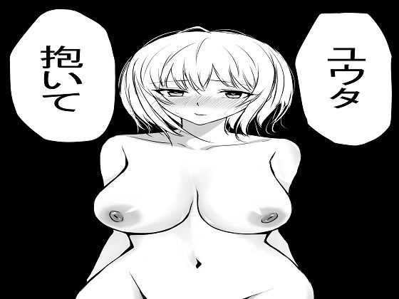 初期のヤンデレお姉ちゃんまとめ