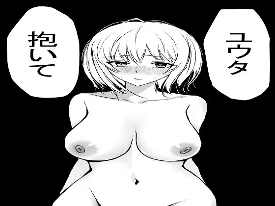 初期のヤンデレお姉ちゃんまとめ ジャケット画像