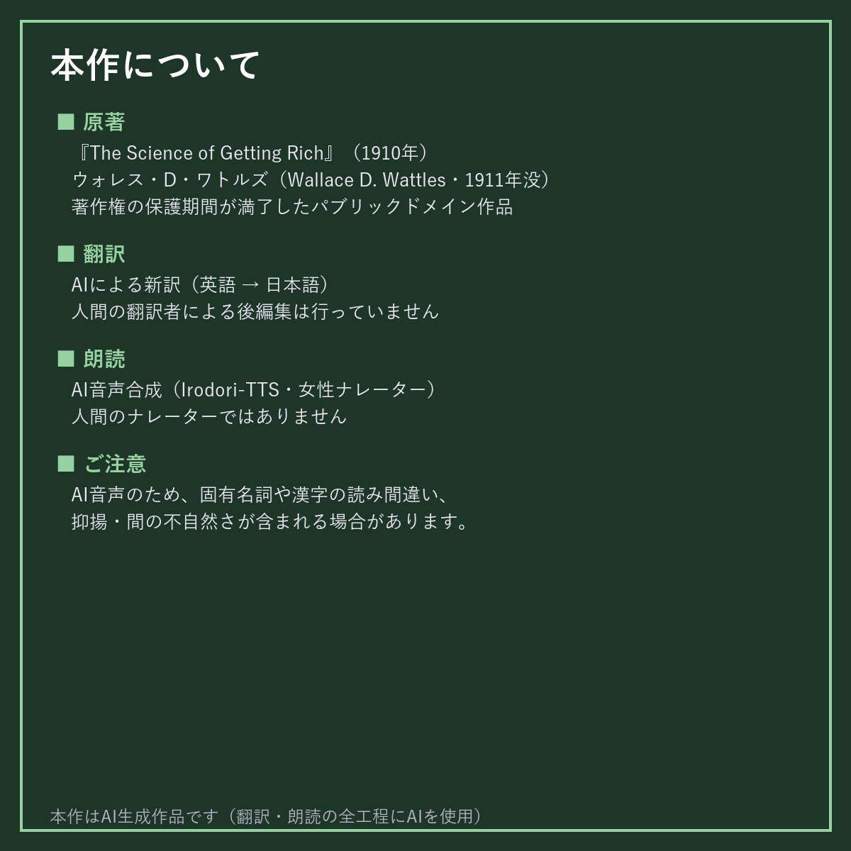 【女の子が読む名作】富を得る科学/ウォレス・D・ワトルズ【朗読・AI音声オーディオブック】 画像2