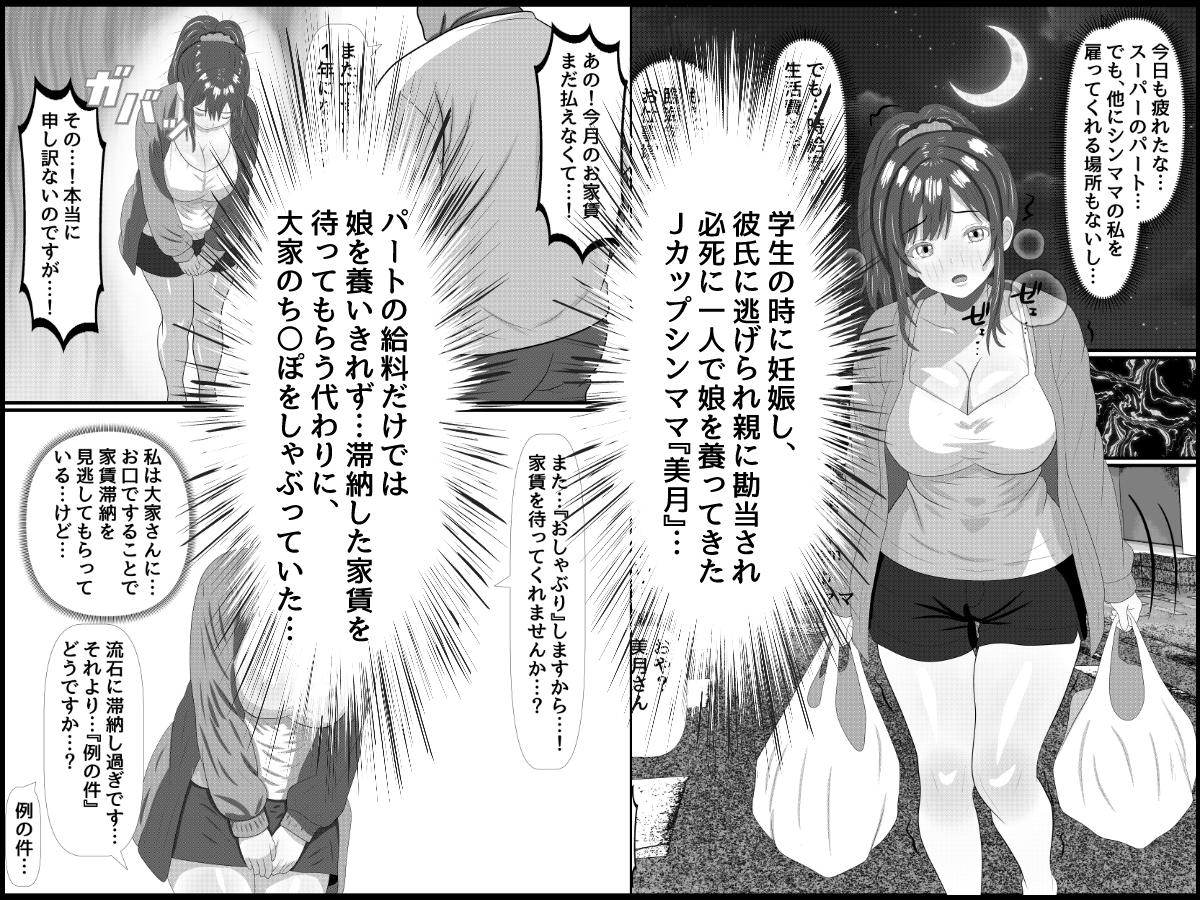 貧困親子に伸びる魔の手〜資金援助と快楽に堕ちる母娘〜-2