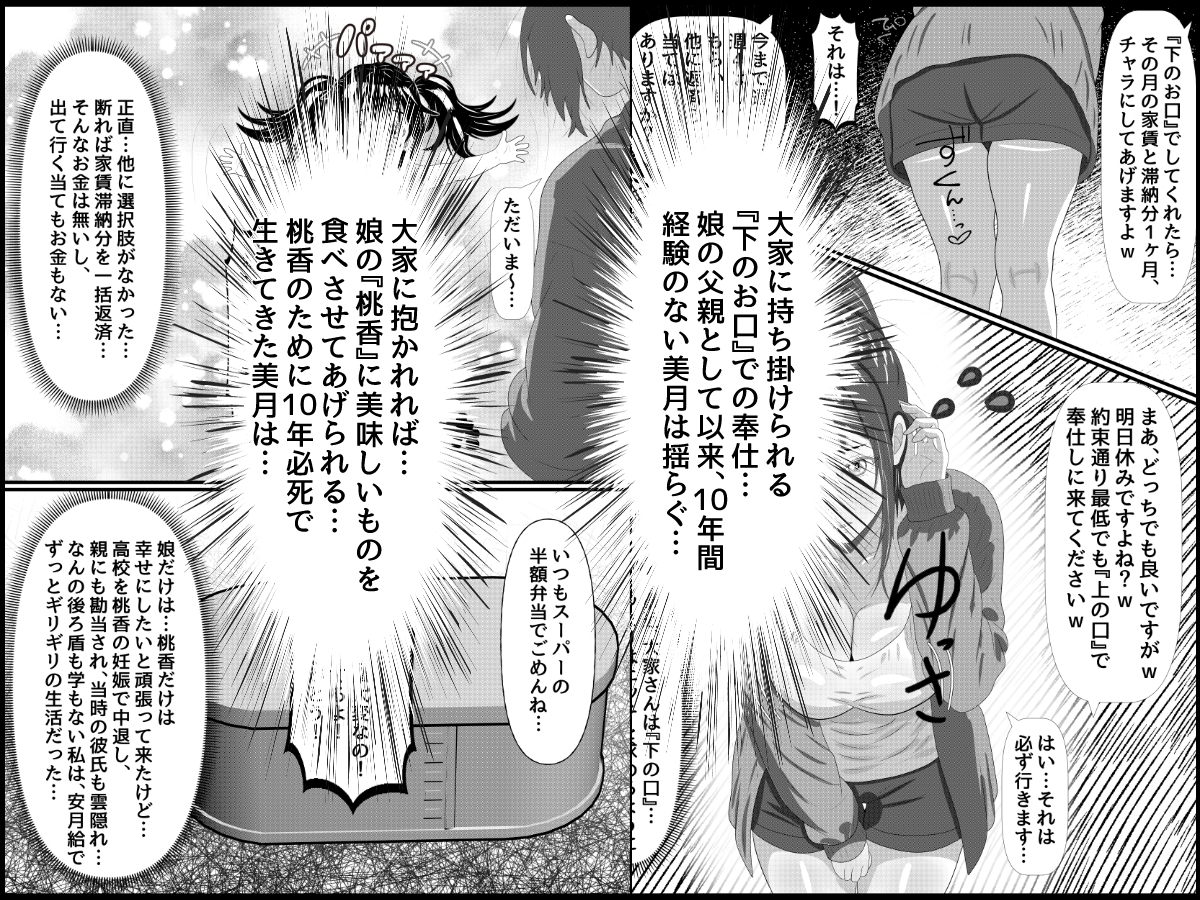 貧困親子に伸びる魔の手〜資金援助と快楽に堕ちる母娘〜-3