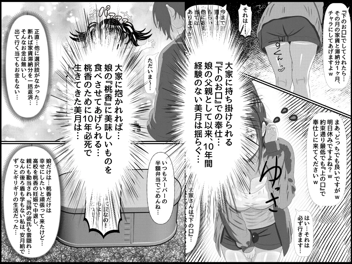 貧困親子に伸びる魔の手〜資金援助と快楽に堕ちる母娘〜 サンプル画像 2