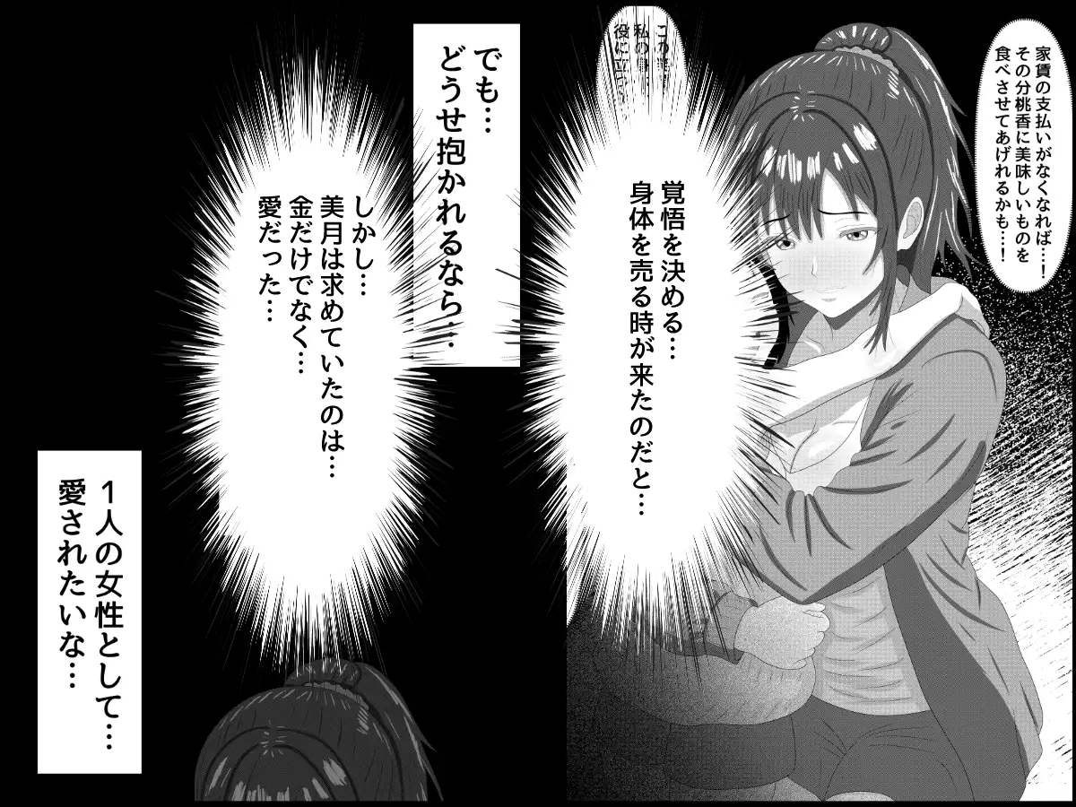 貧困親子に伸びる魔の手〜資金援助と快楽に堕ちる母娘〜 サンプル画像 3