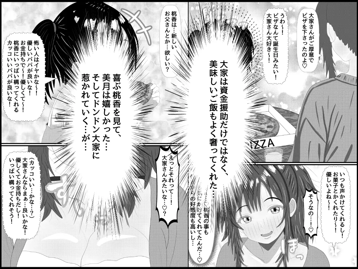 貧困親子に伸びる魔の手〜資金援助と快楽に堕ちる母娘〜 サンプル画像 6