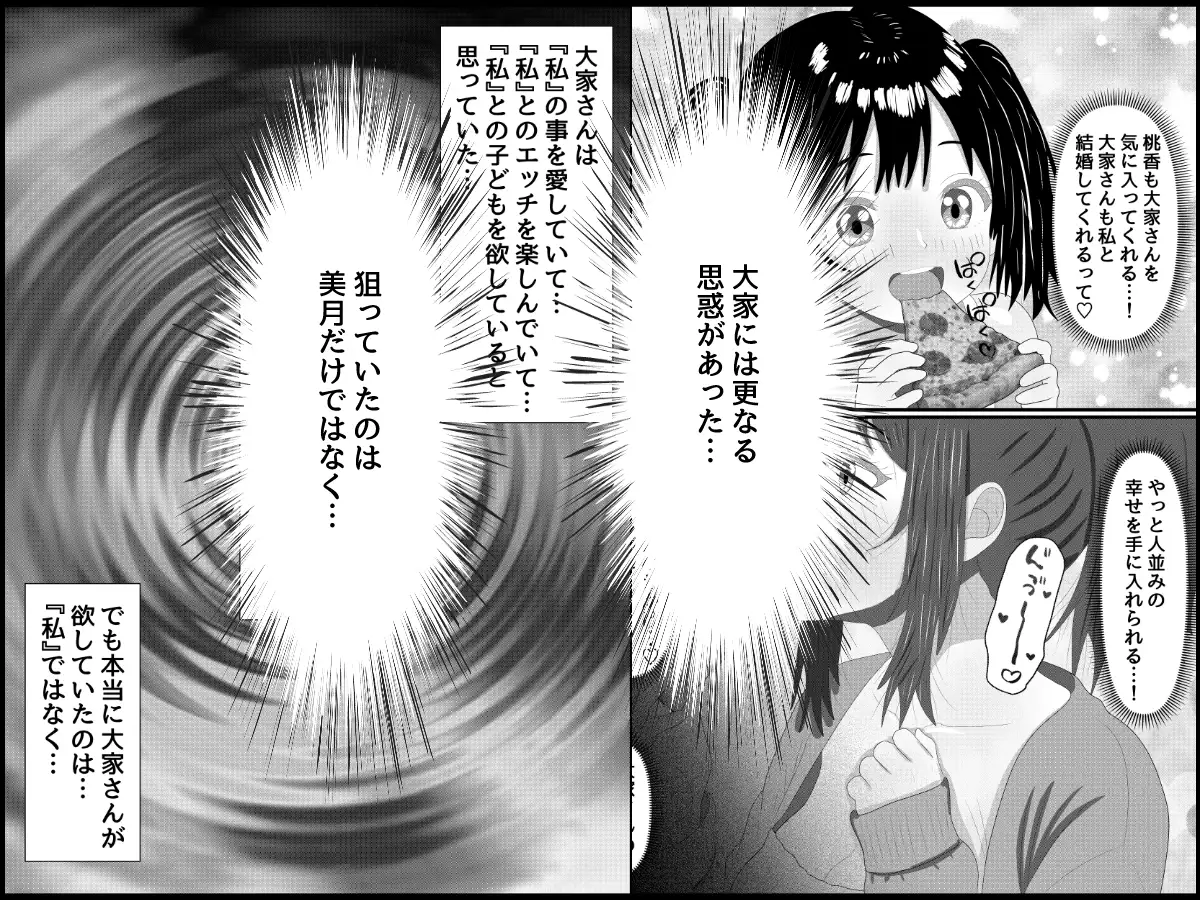 貧困親子に伸びる魔の手〜資金援助と快楽に堕ちる母娘〜 サンプル画像 7