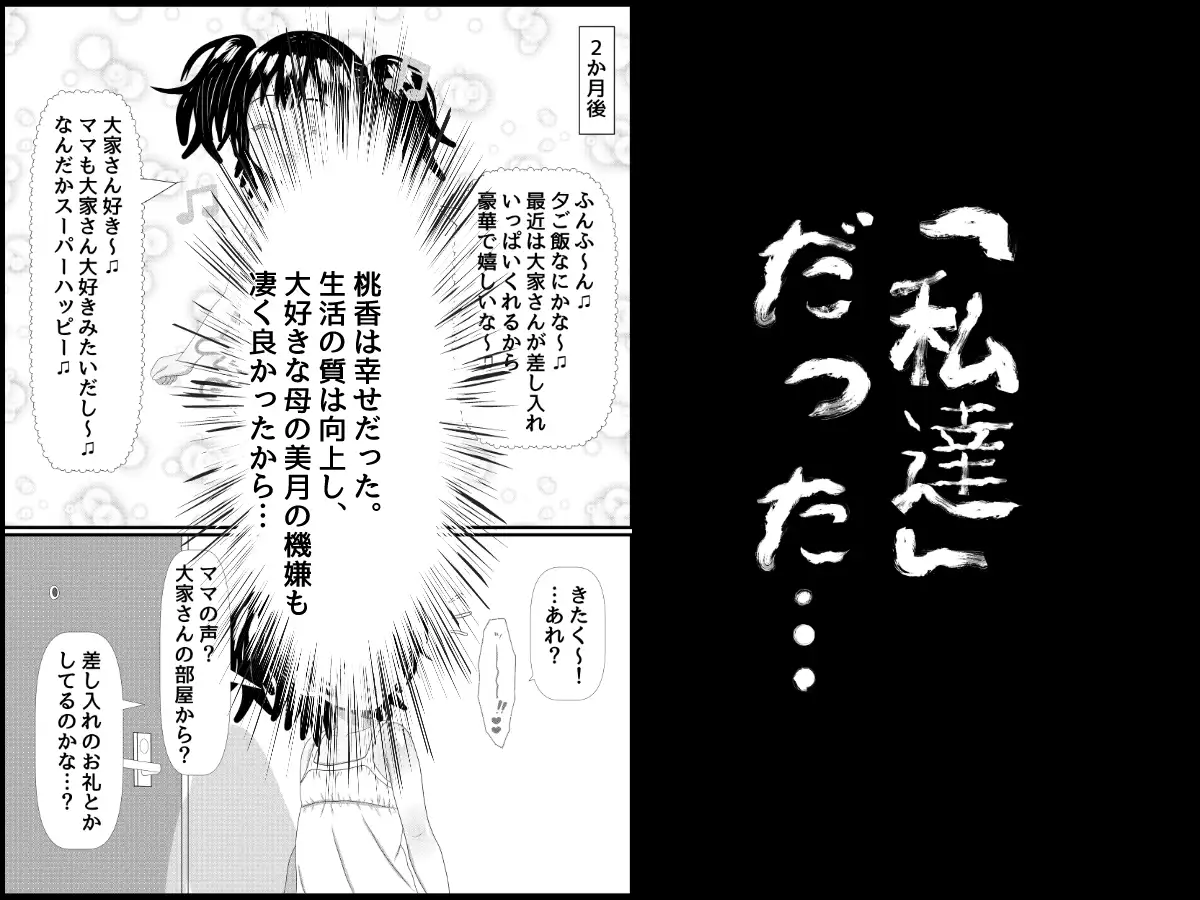 貧困親子に伸びる魔の手〜資金援助と快楽に堕ちる母娘〜 サンプル画像 8