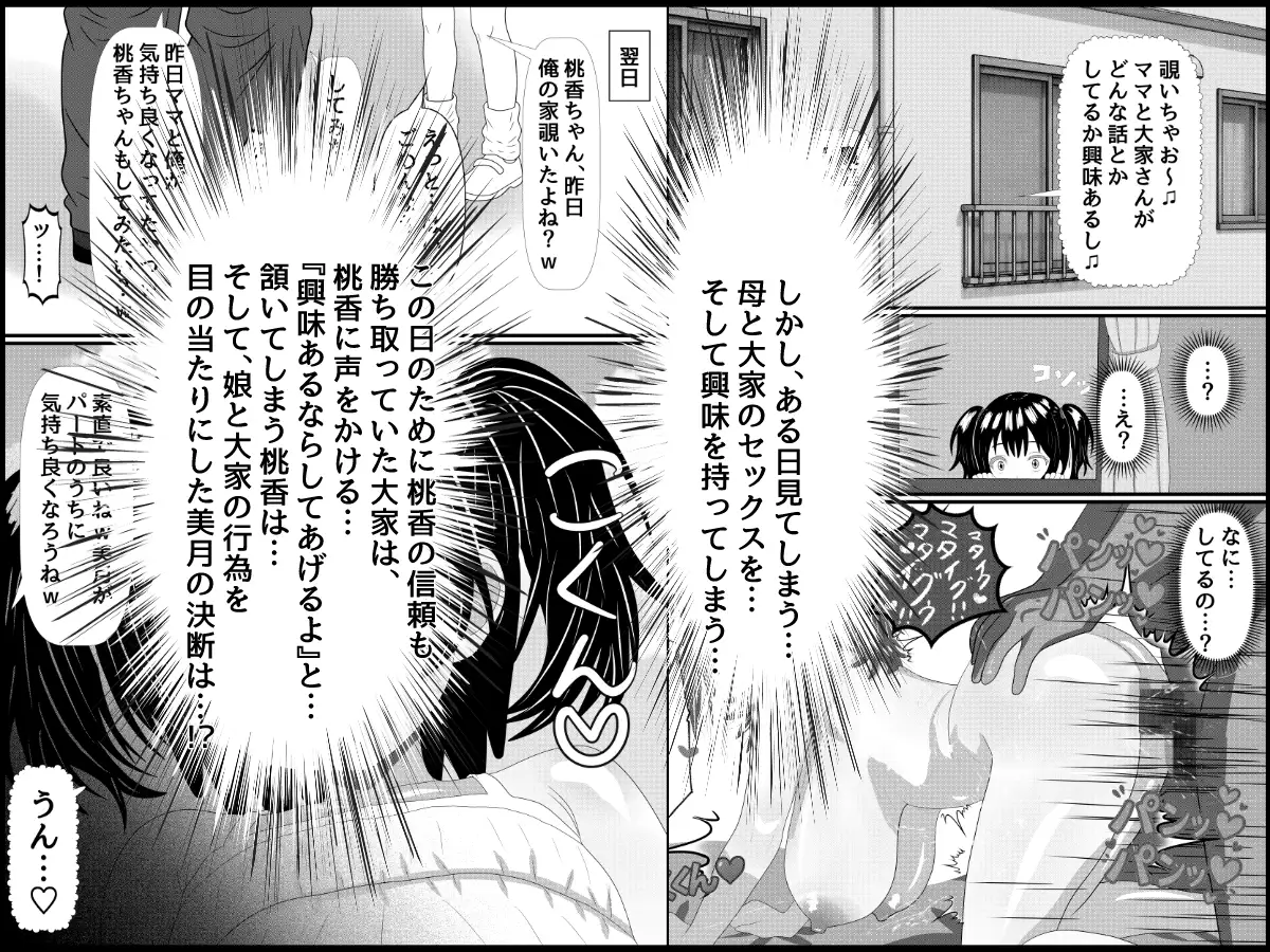 貧困親子に伸びる魔の手〜資金援助と快楽に堕ちる母娘〜 サンプル画像 9
