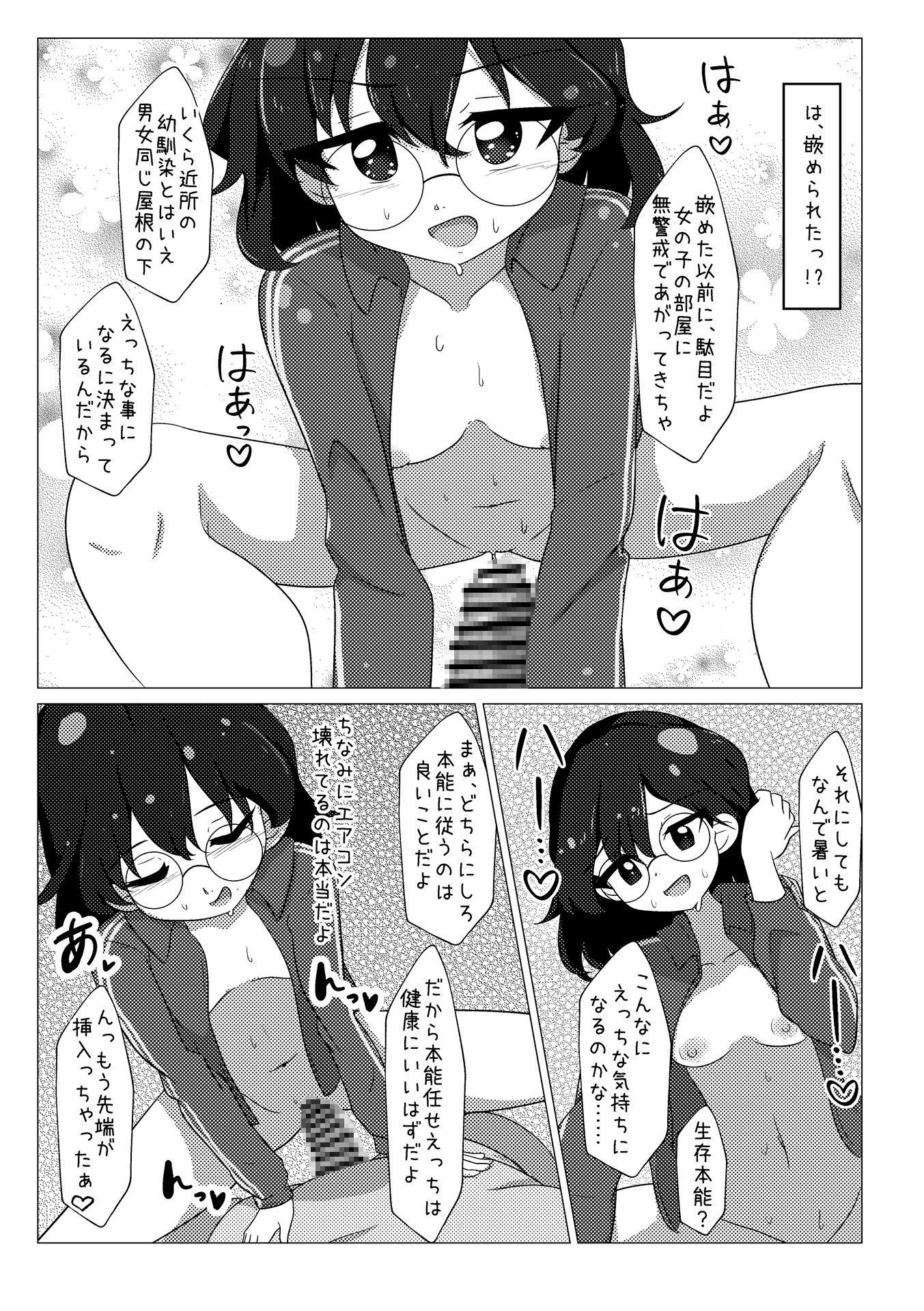 暑いからえっちしない?-2