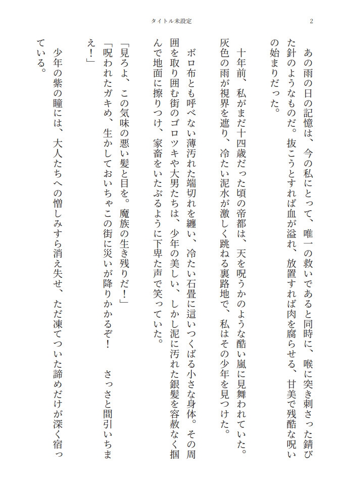 天才魔導師の義弟に一生愛でられ、淫らに壊される元令嬢の監禁調教