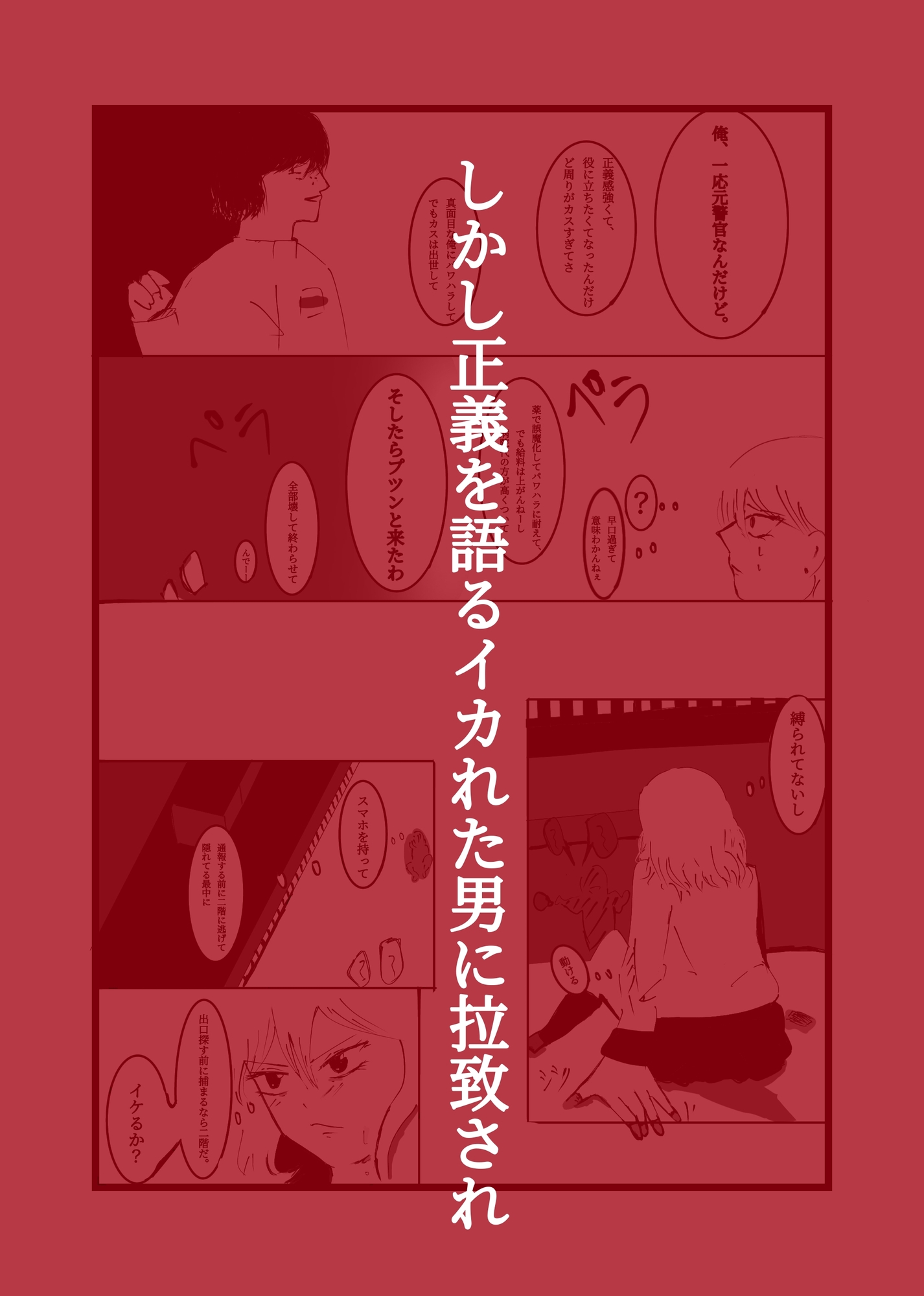 破滅願望の男が幸せjkを壊す話-3